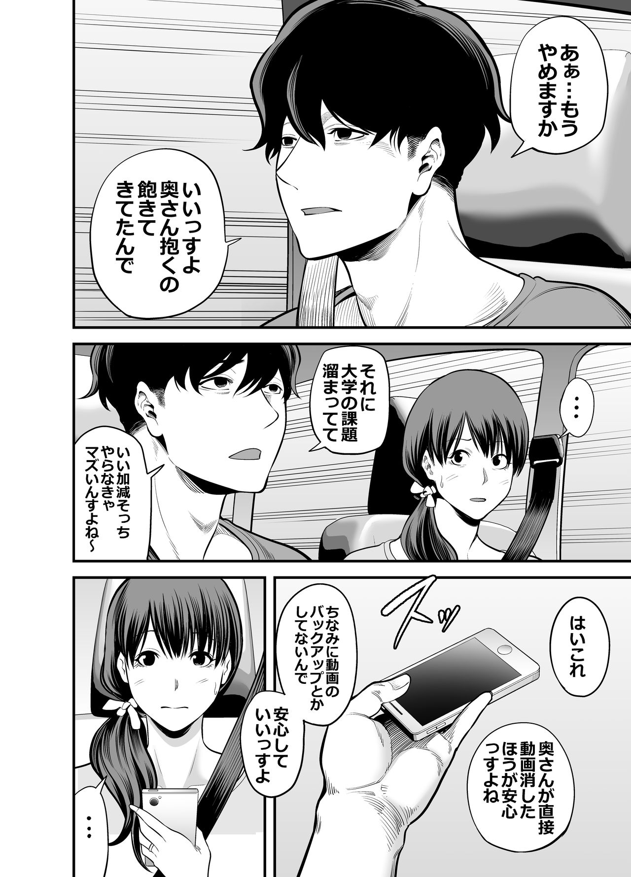Seisozuma Netorare... - Page 77