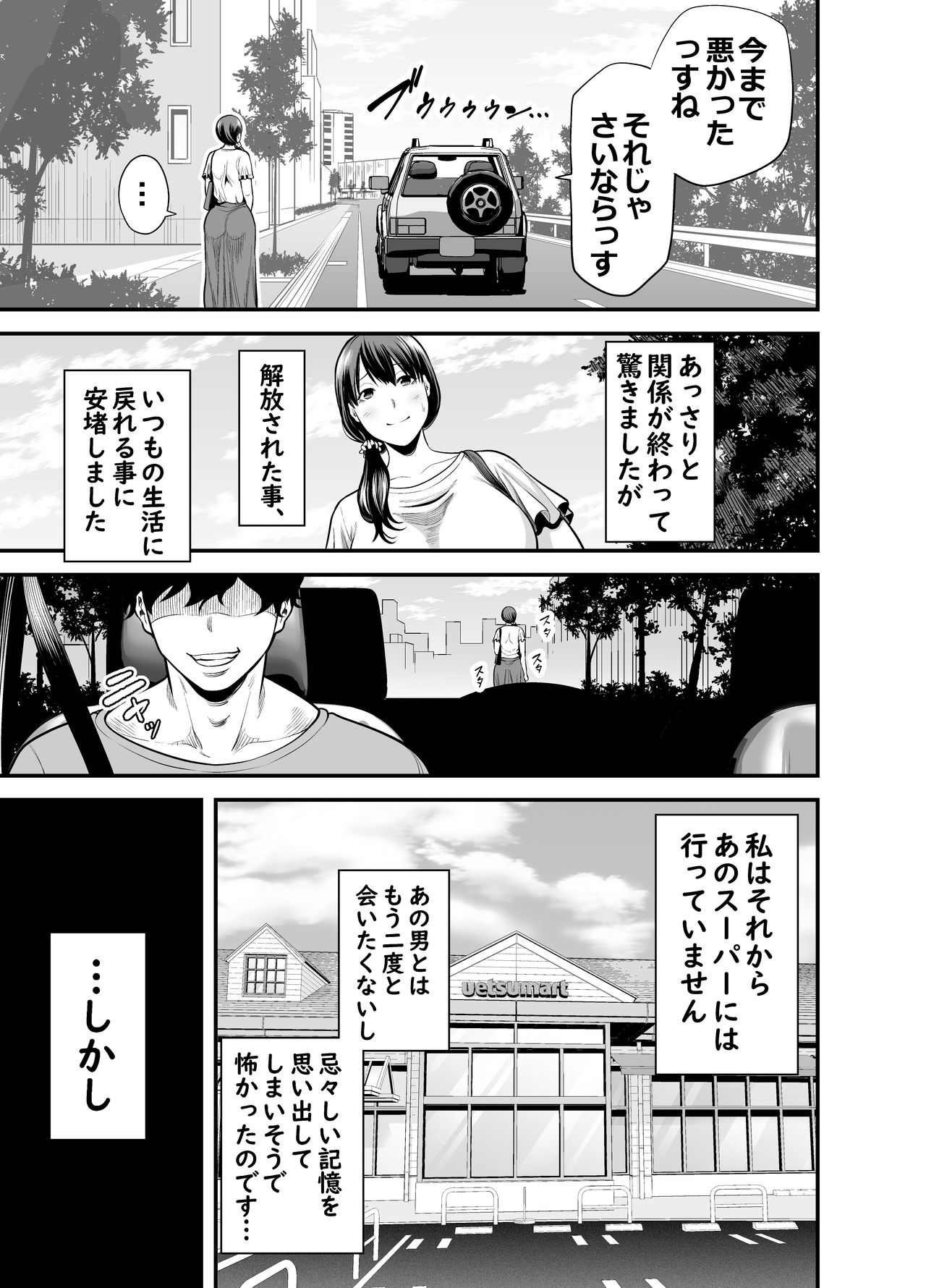 Seisozuma Netorare... - Page 78