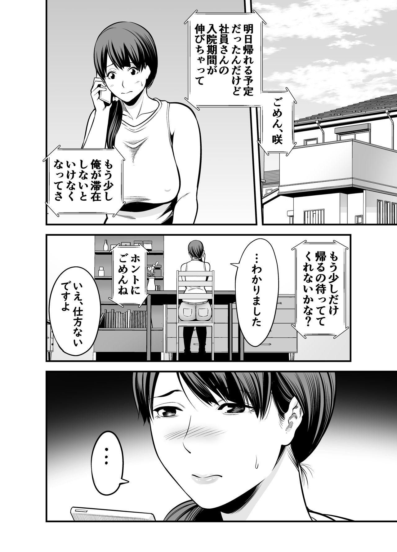 Seisozuma Netorare... - Page 91