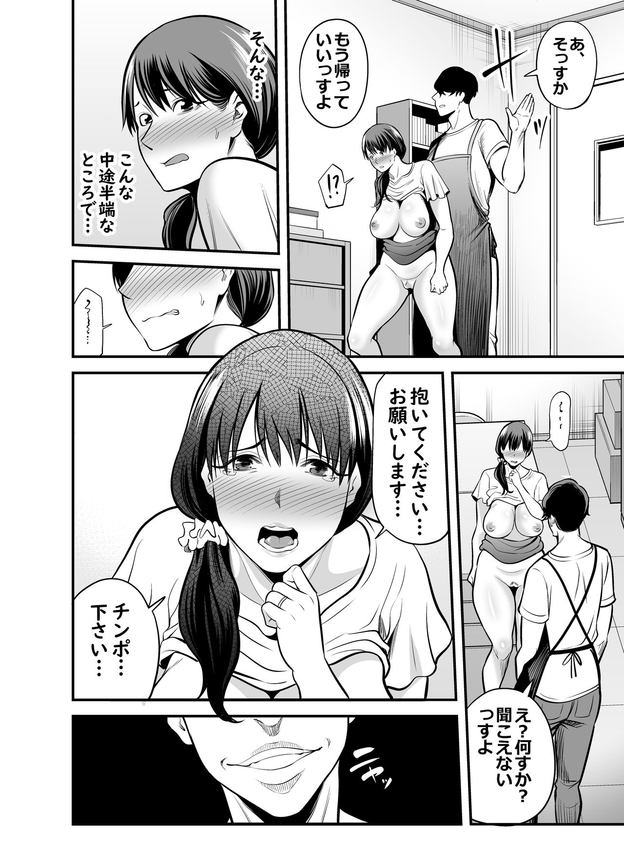 Seisozuma Netorare... - Page 99
