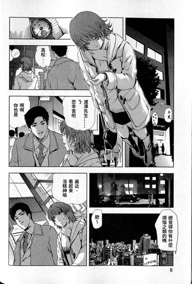 Sukedachi Himiko - Page 9