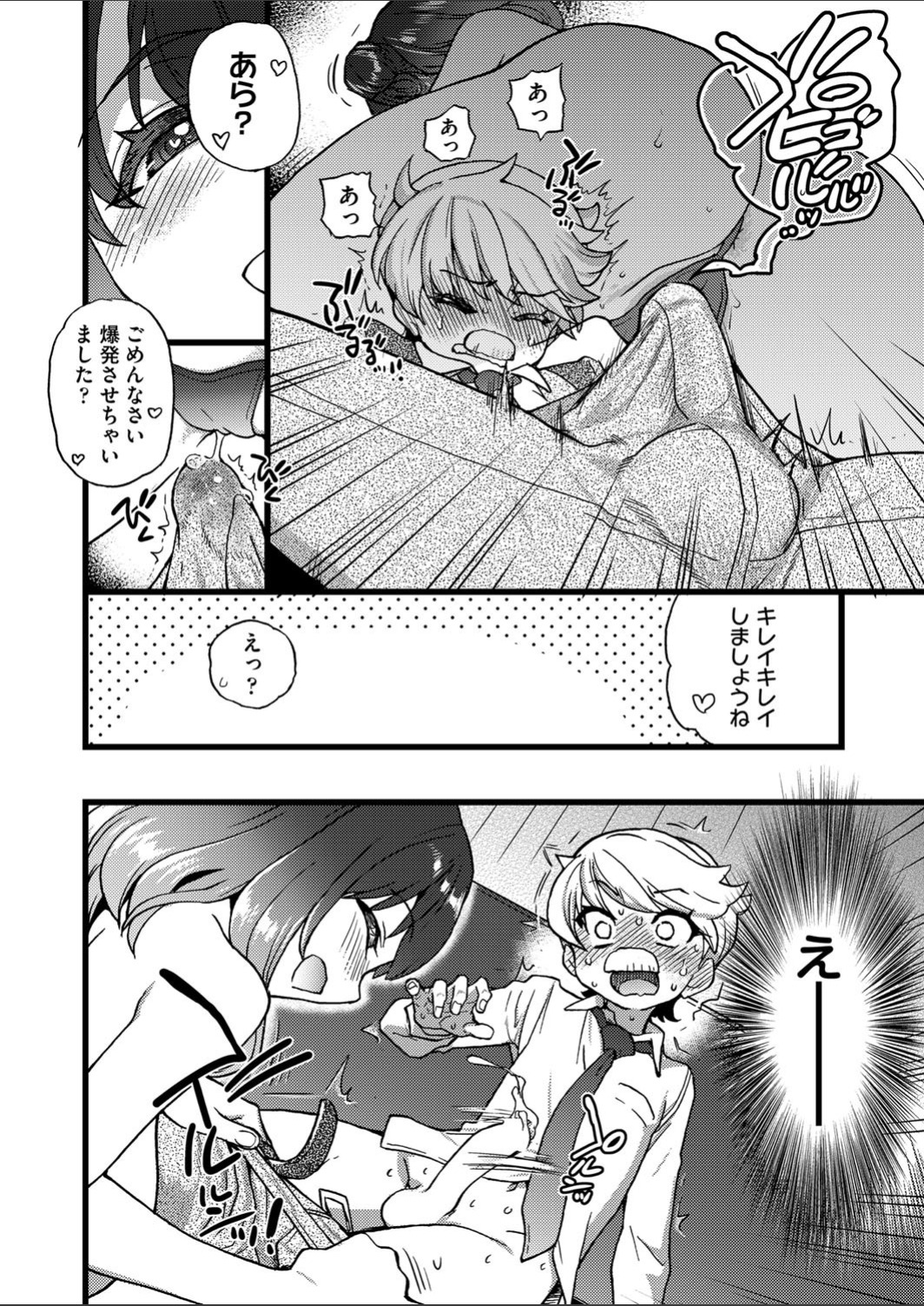 Sennyuu Shounen - Page 20