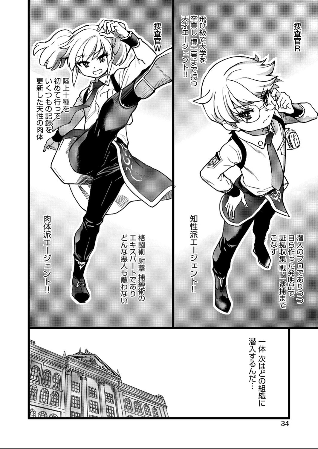 Sennyuu Shounen - Page 4