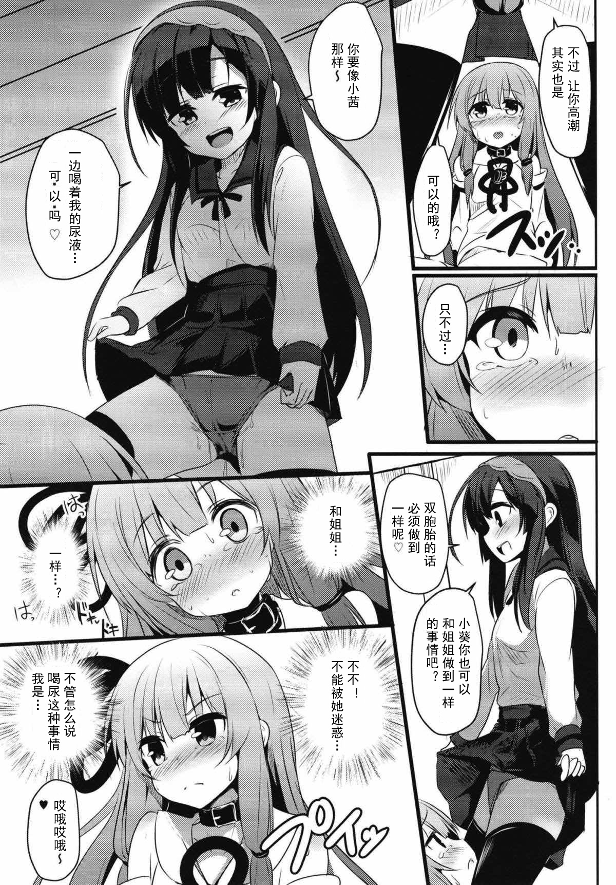 Akane-chan Challenge! 2.5-kaime - Page 11