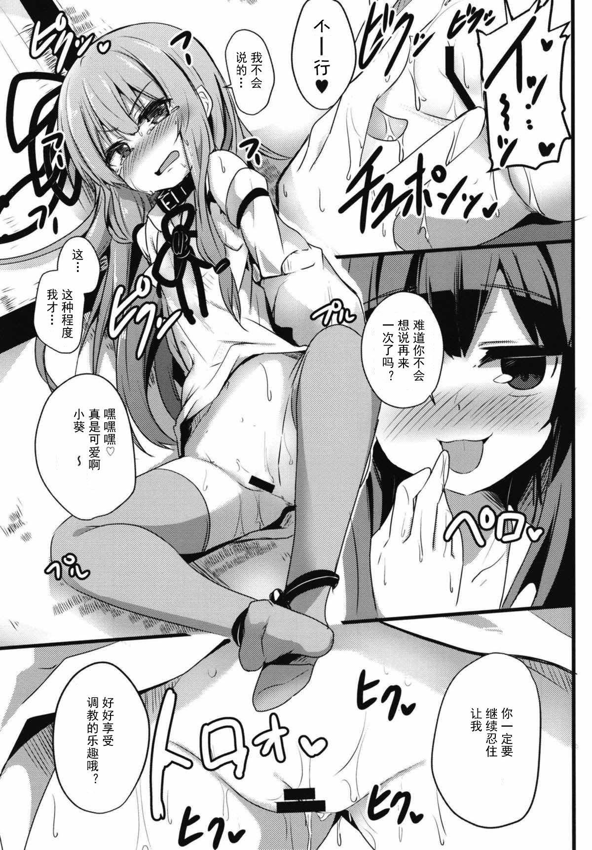 Akane-chan Challenge! 2.5-kaime - Page 13