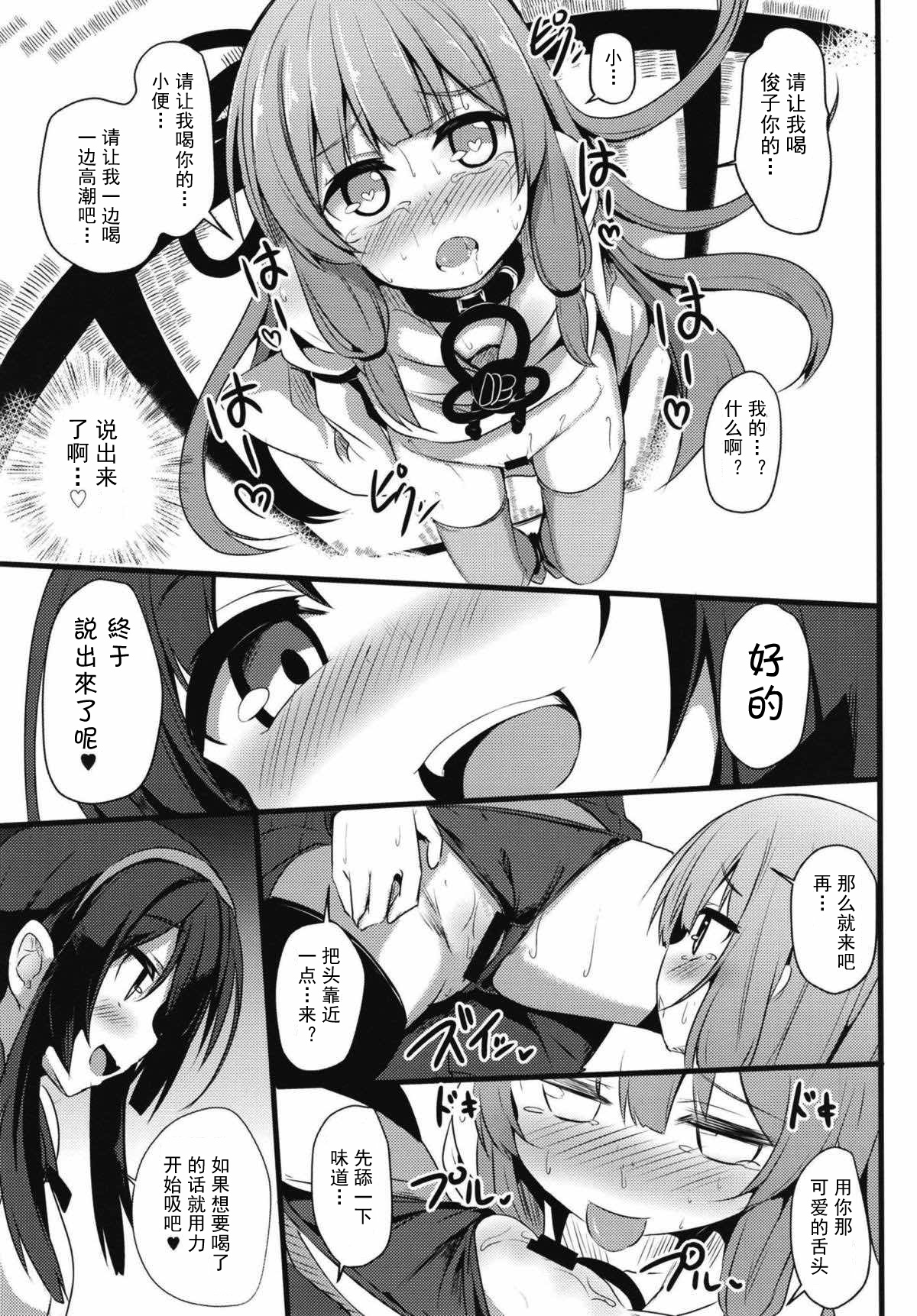 Akane-chan Challenge! 2.5-kaime - Page 17