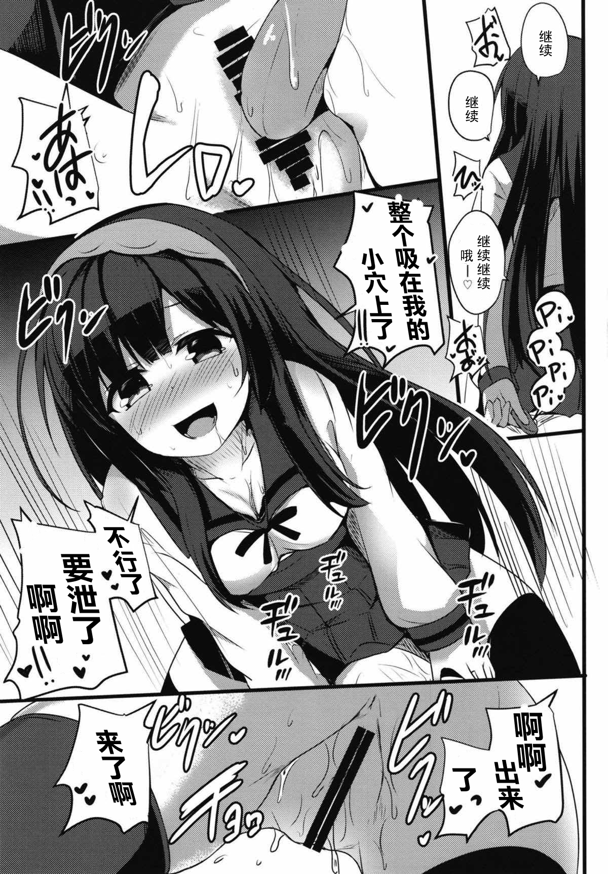 Akane-chan Challenge! 2.5-kaime - Page 19