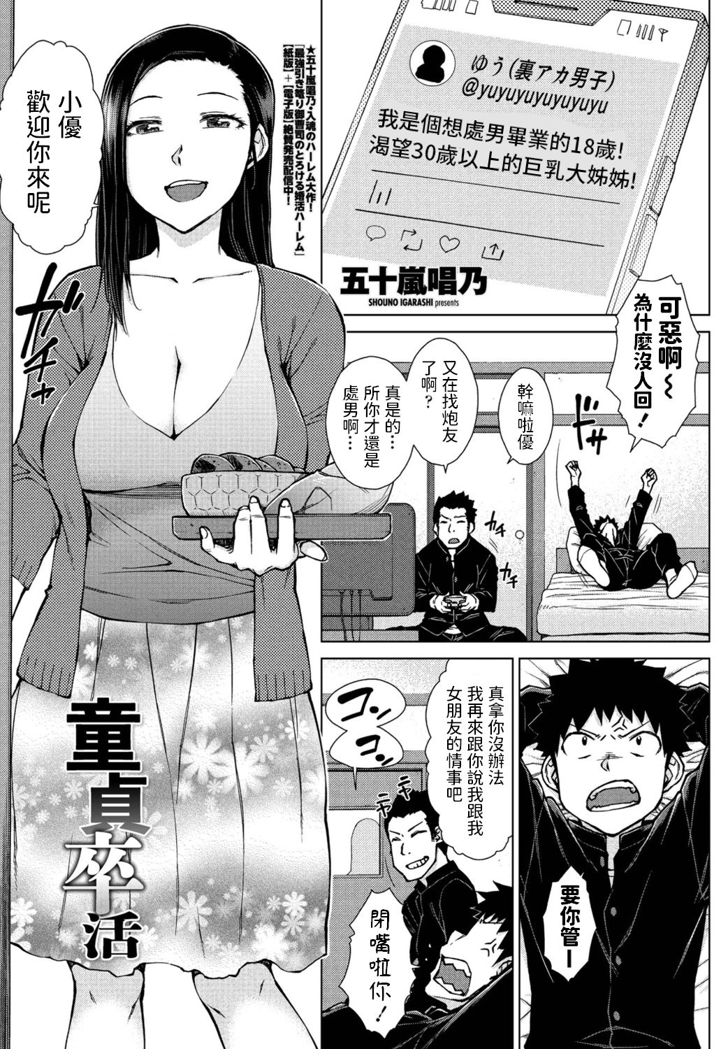 Doutei Sotsukatsu - Page 1