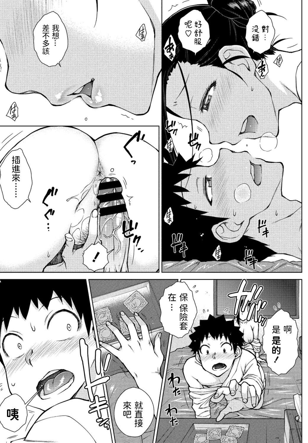 Doutei Sotsukatsu - Page 15