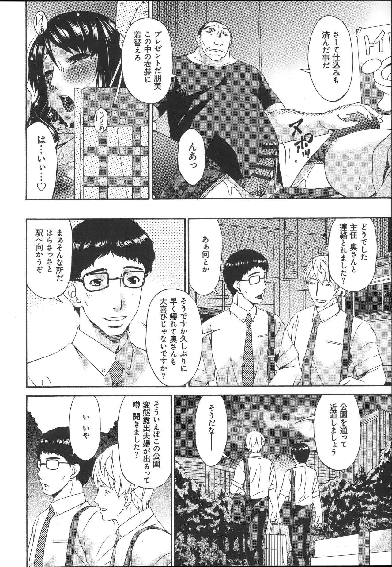 Hametorare - Page 201