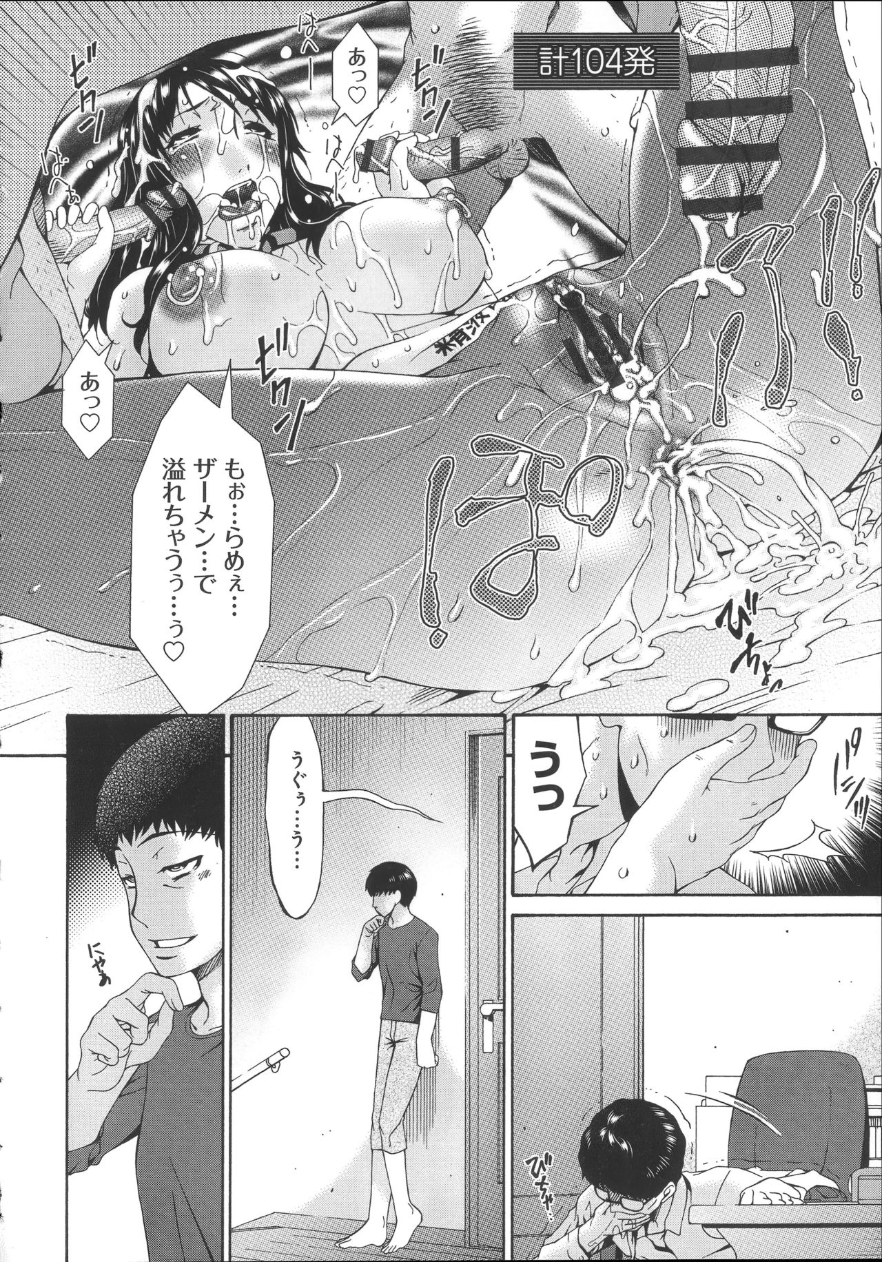 Hametorare - Page 229