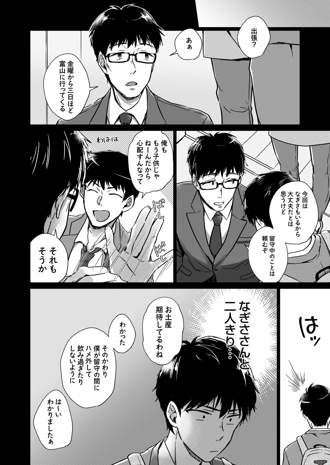 COMIC Grape Vol. 91 - Page 51