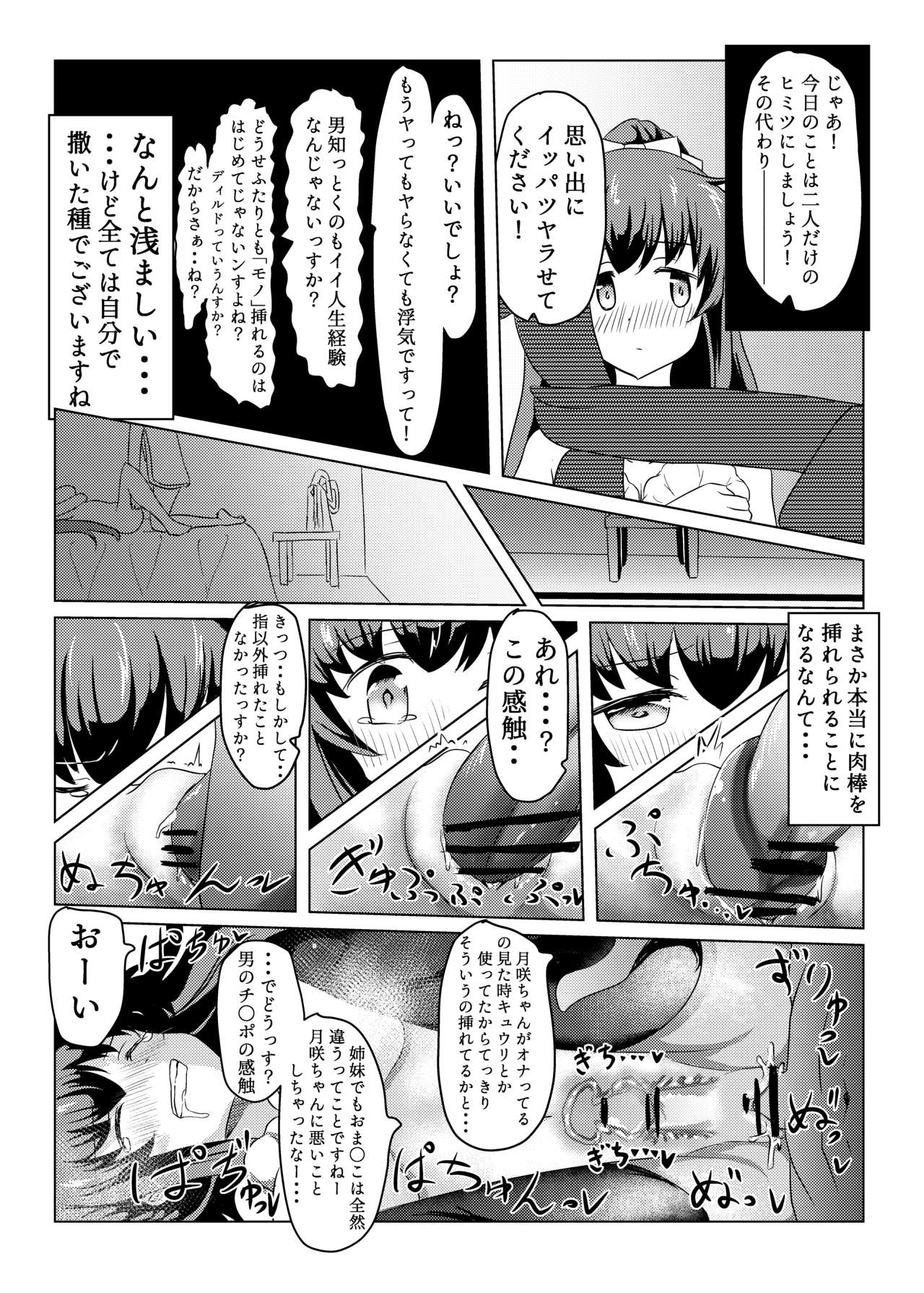 Tsukuyo ga Waruinodegozaimasu - Page 13