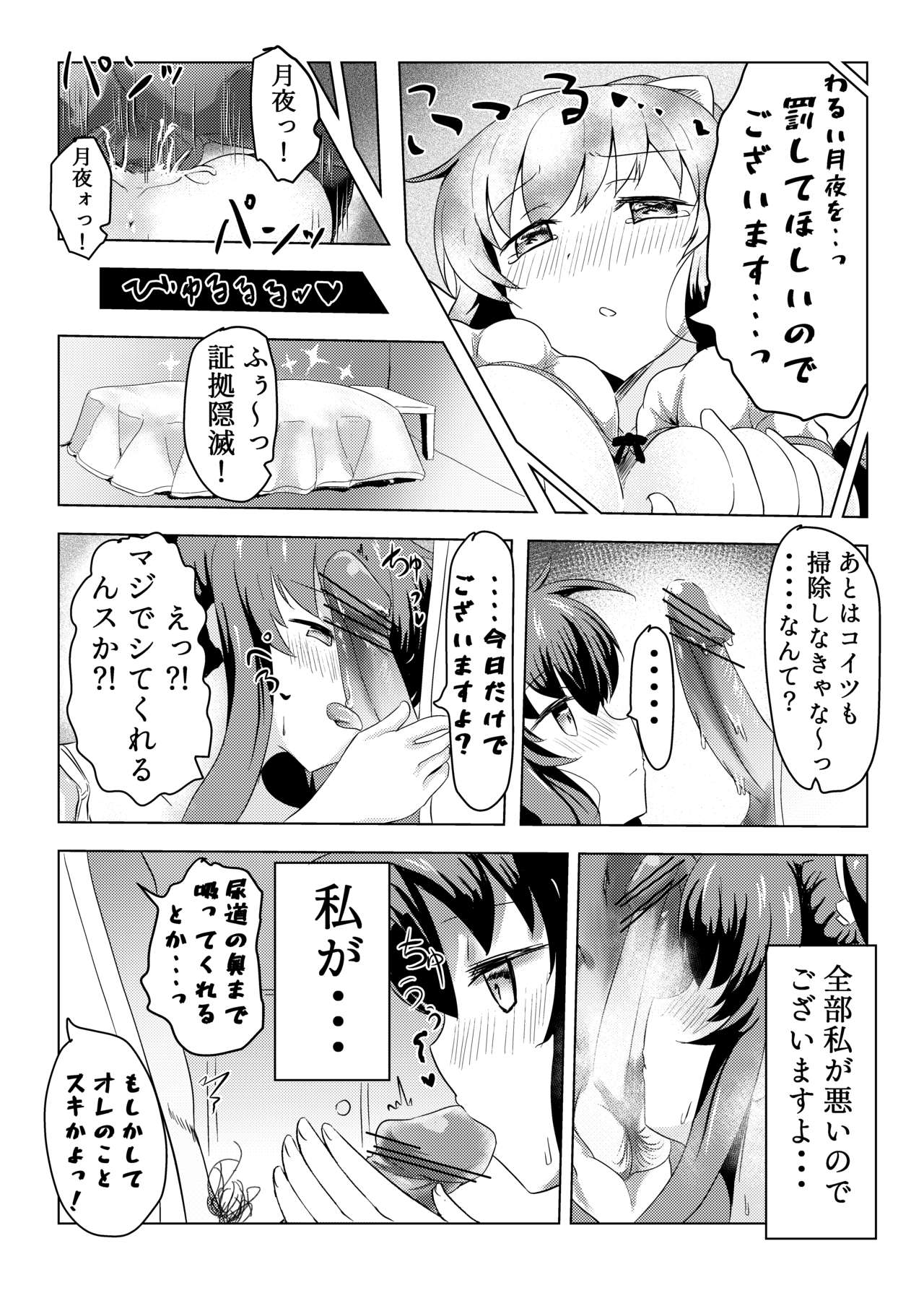 Tsukuyo ga Waruinodegozaimasu - Page 15