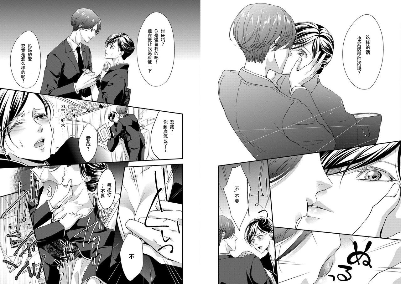 [家族爱] [墨樱汉化] - Page 10