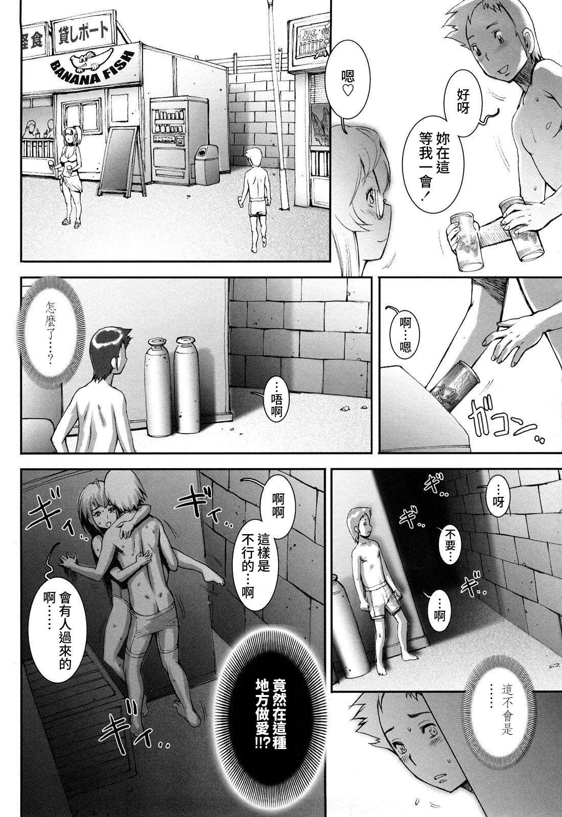 Pretty Cool Ch.1-8 - Page 112