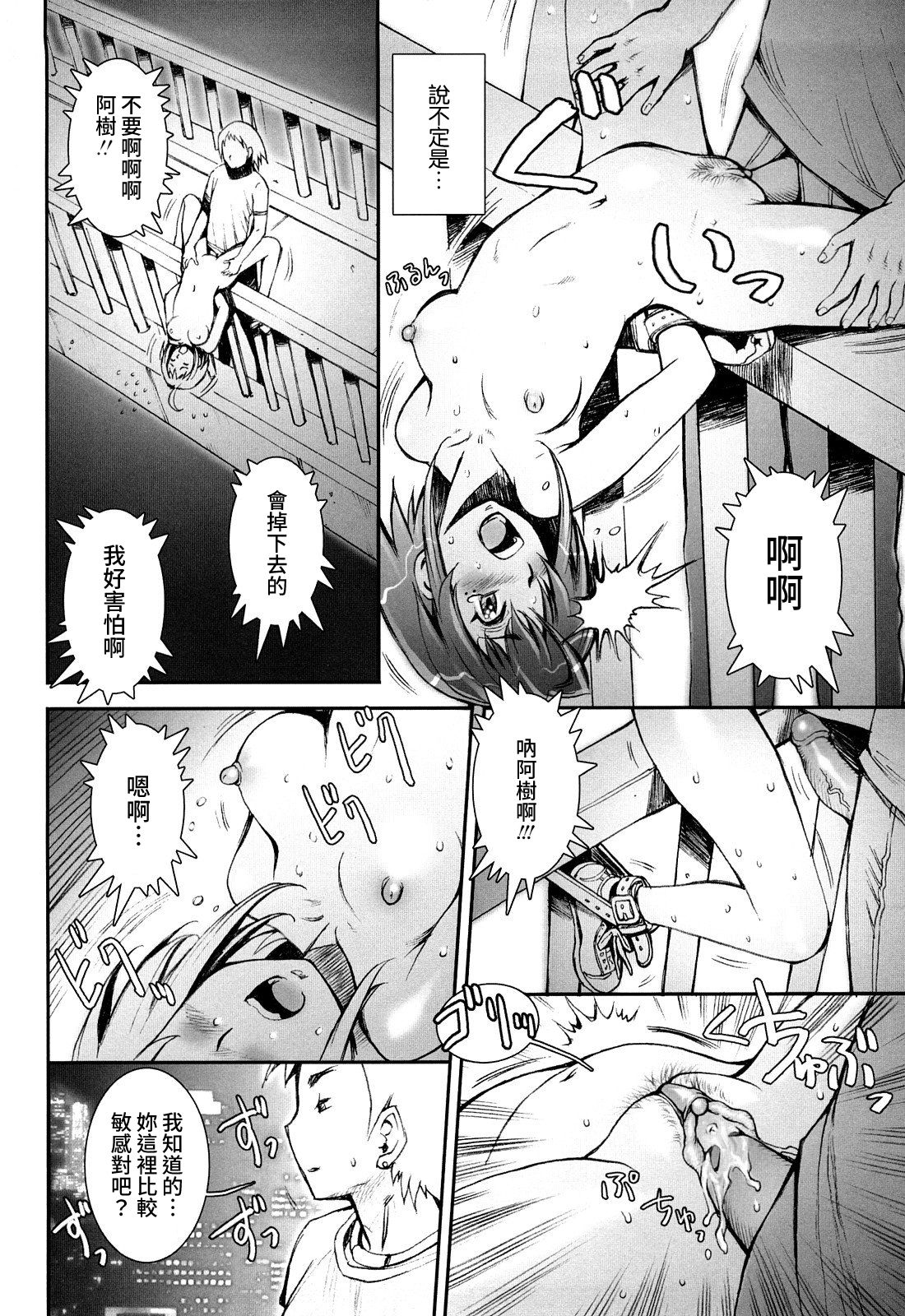 Pretty Cool Ch.1-8 - Page 144
