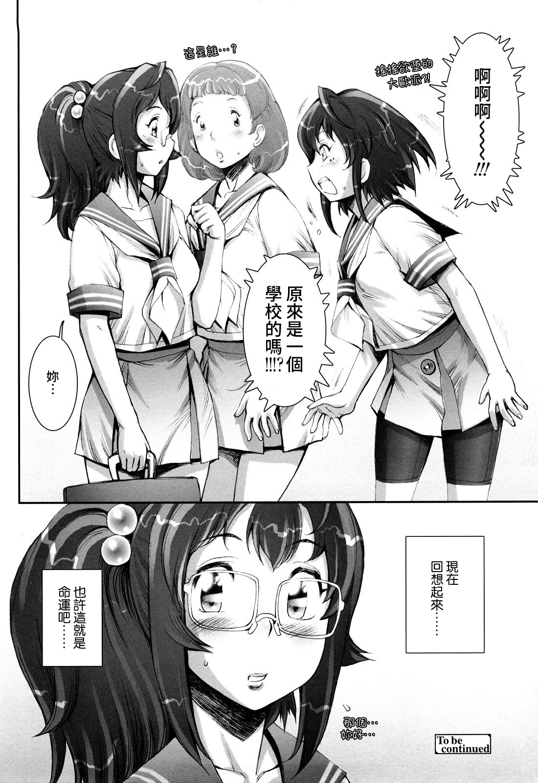 Pretty Cool Ch.1-8 - Page 148