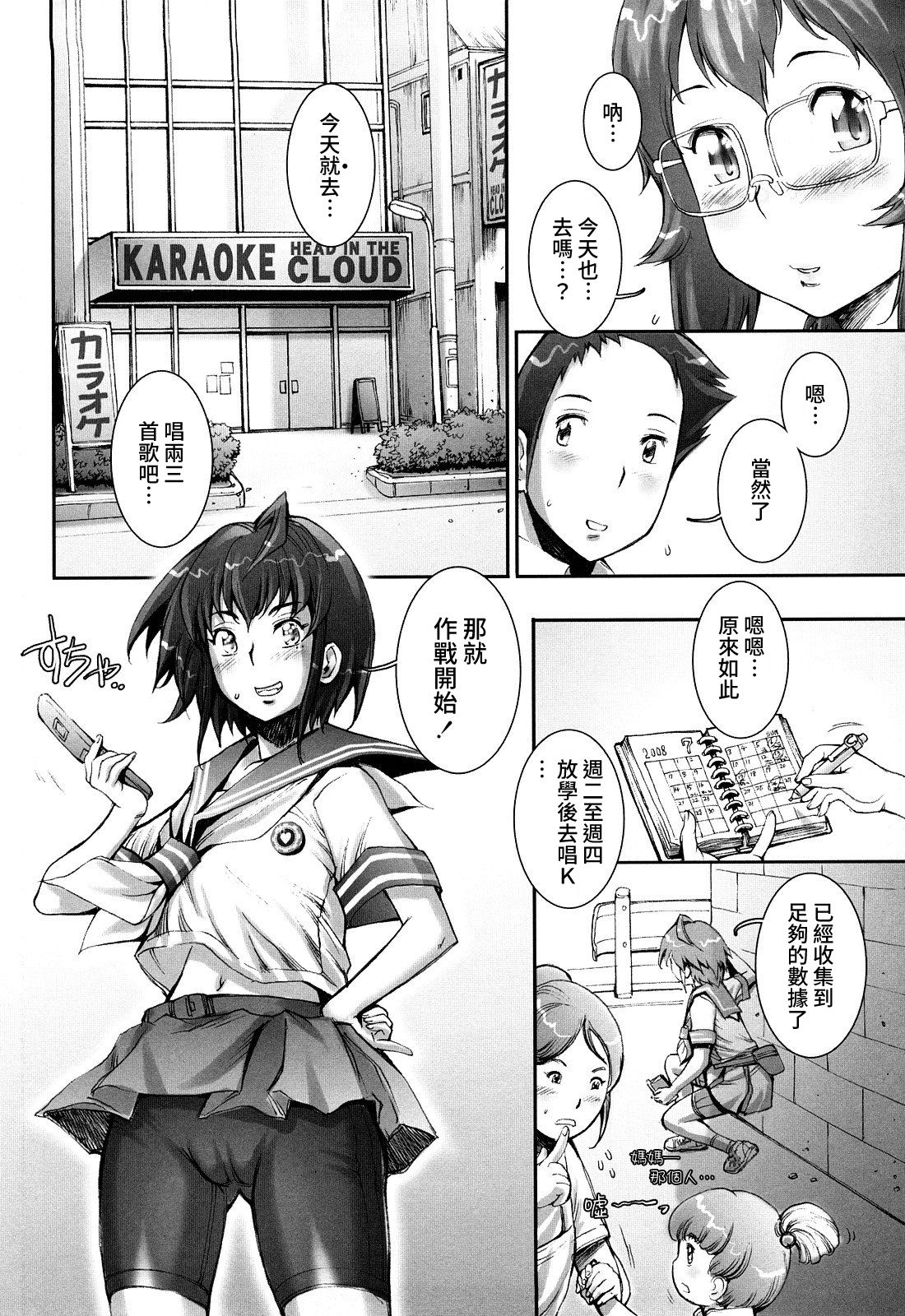 Pretty Cool Ch.1-8 - Page 150