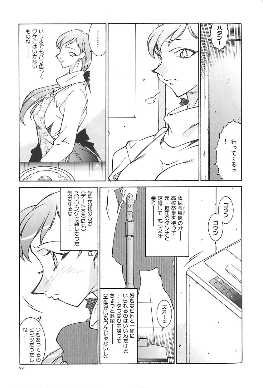 Oba Ryouko - Page 102