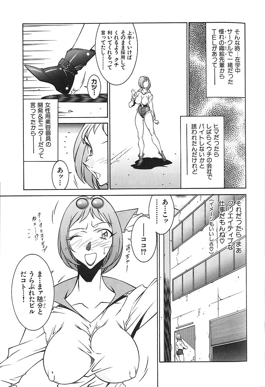 Oba Ryouko - Page 118