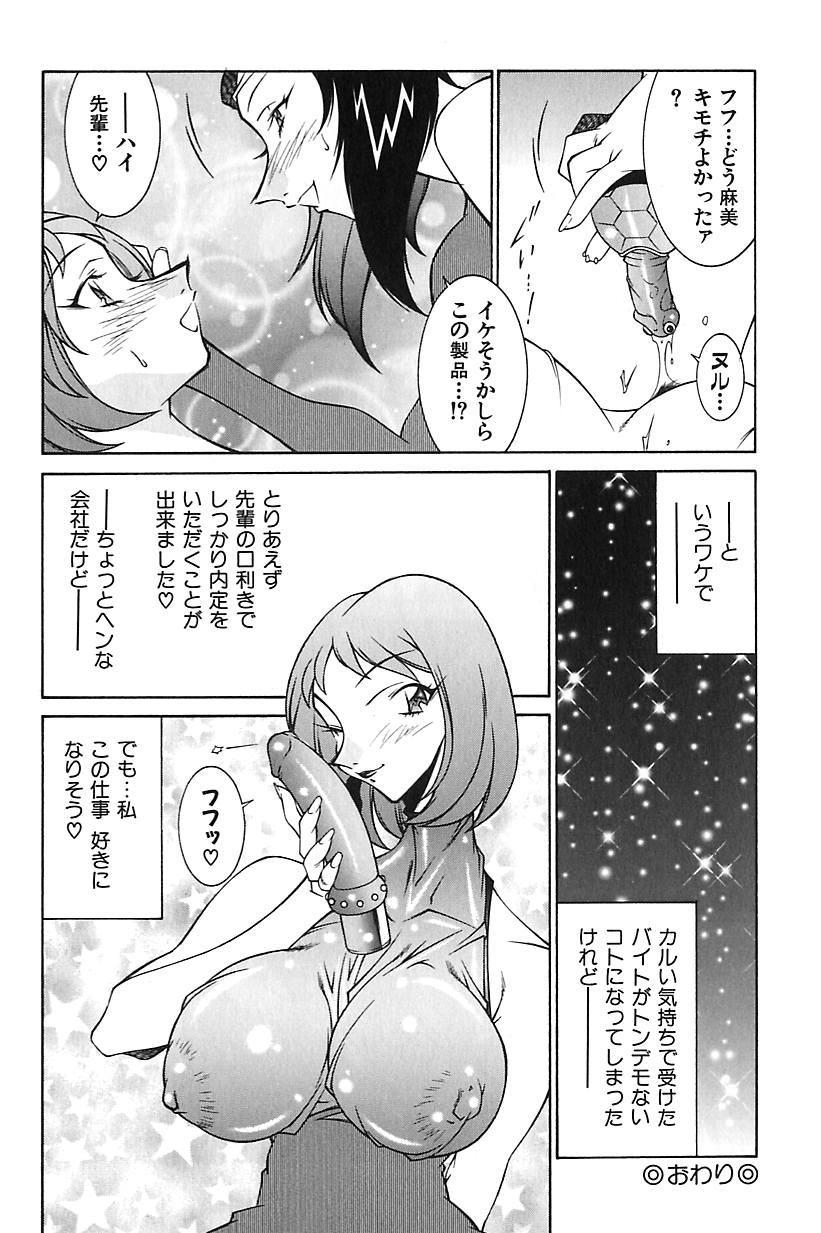 Oba Ryouko - Page 131