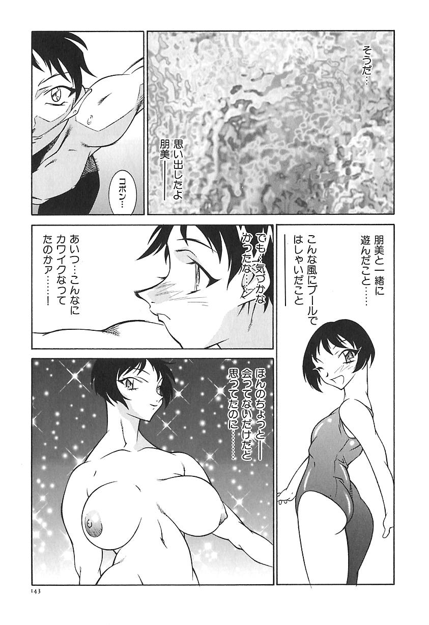 Oba Ryouko - Page 146
