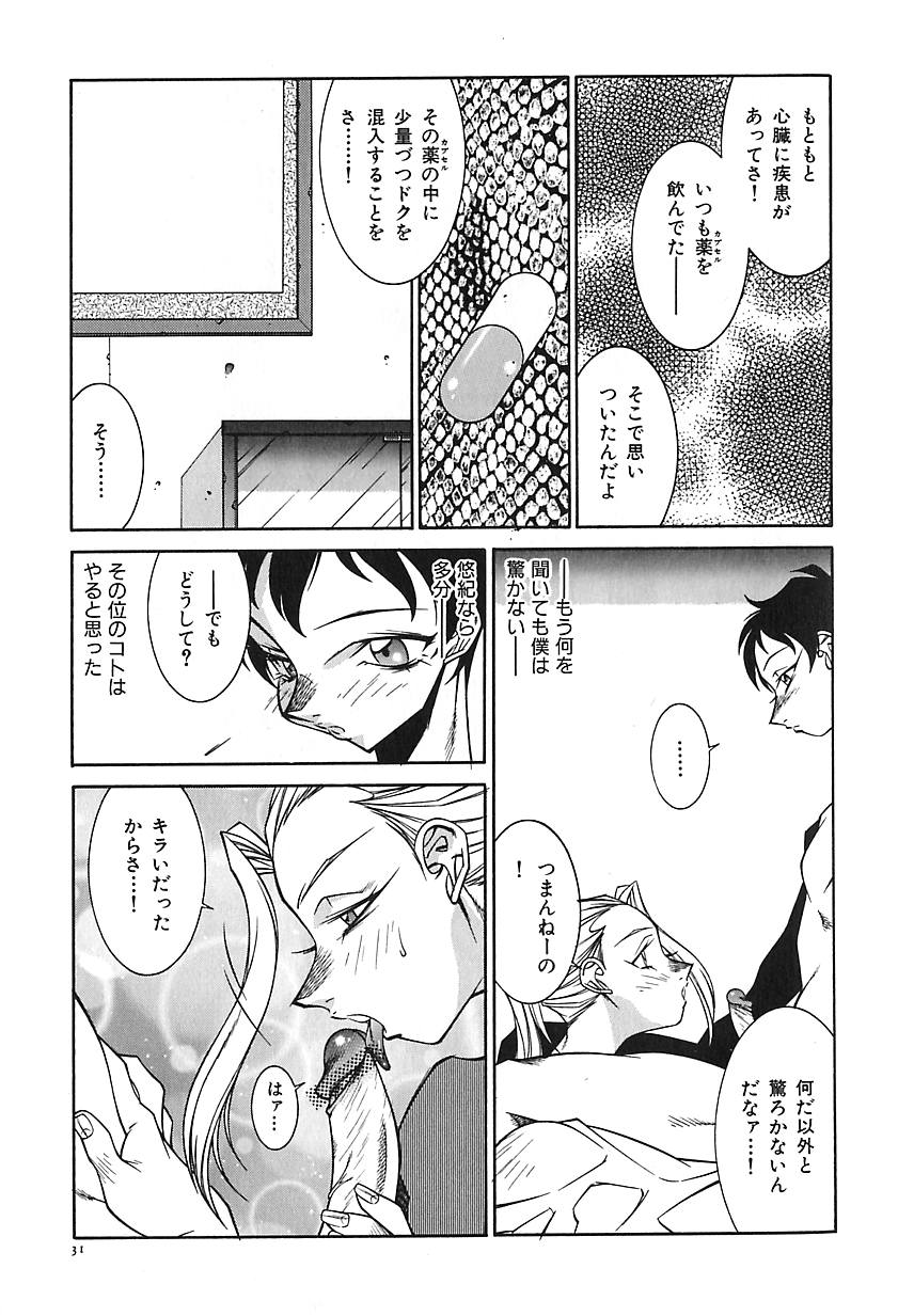 Oba Ryouko - Page 34