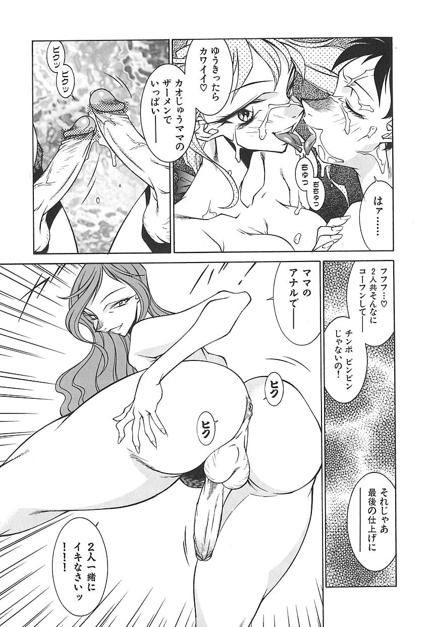 Oba Ryouko - Page 50