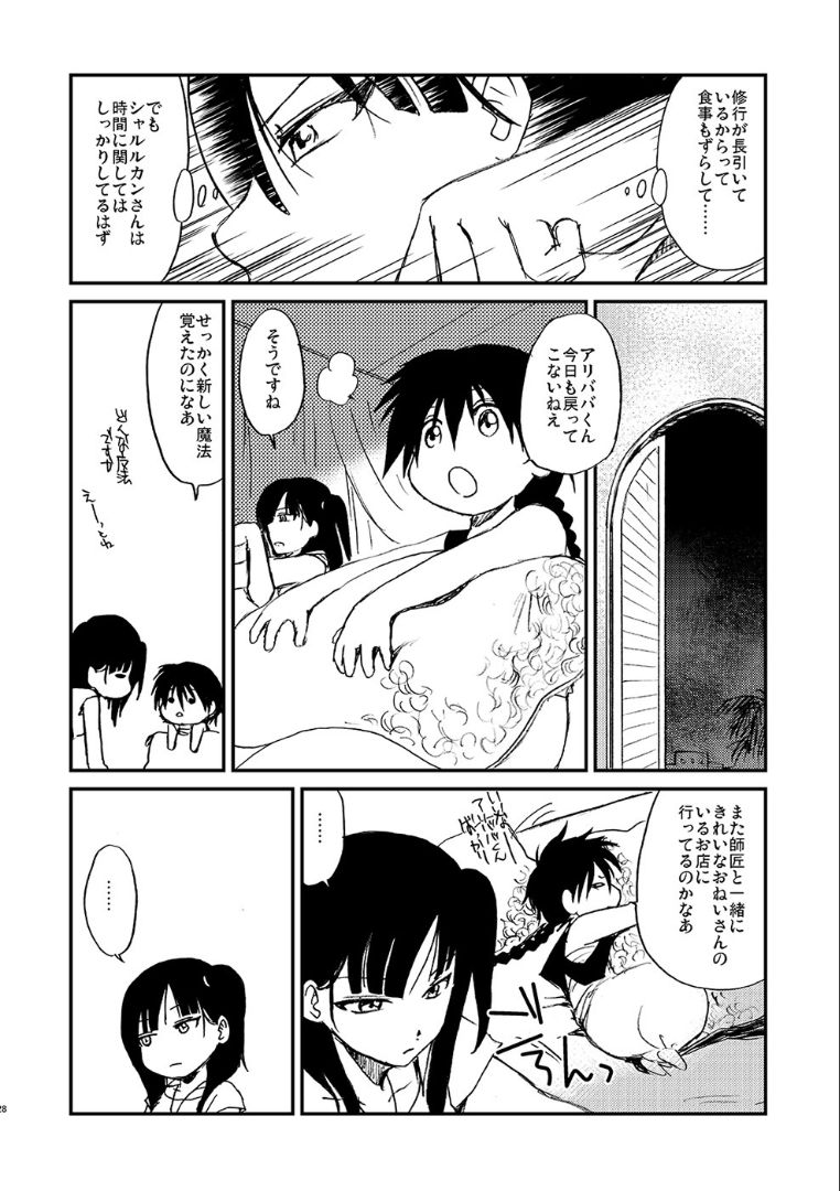 Because, You’re The Only One - Page 27