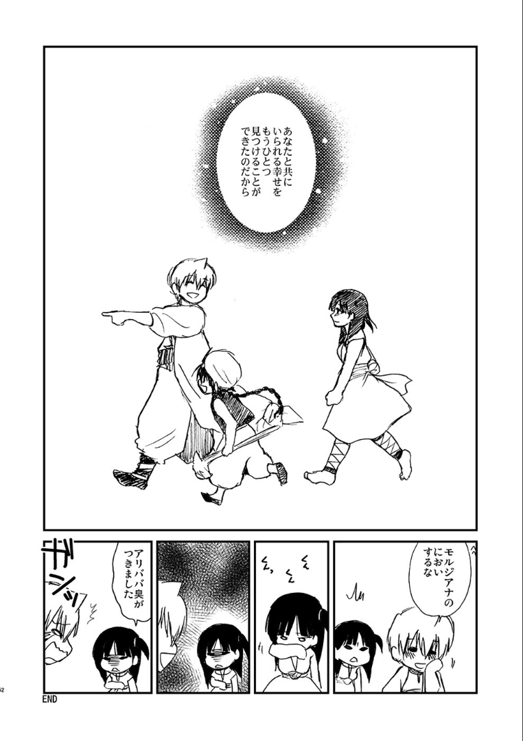 Because, You’re The Only One - Page 51