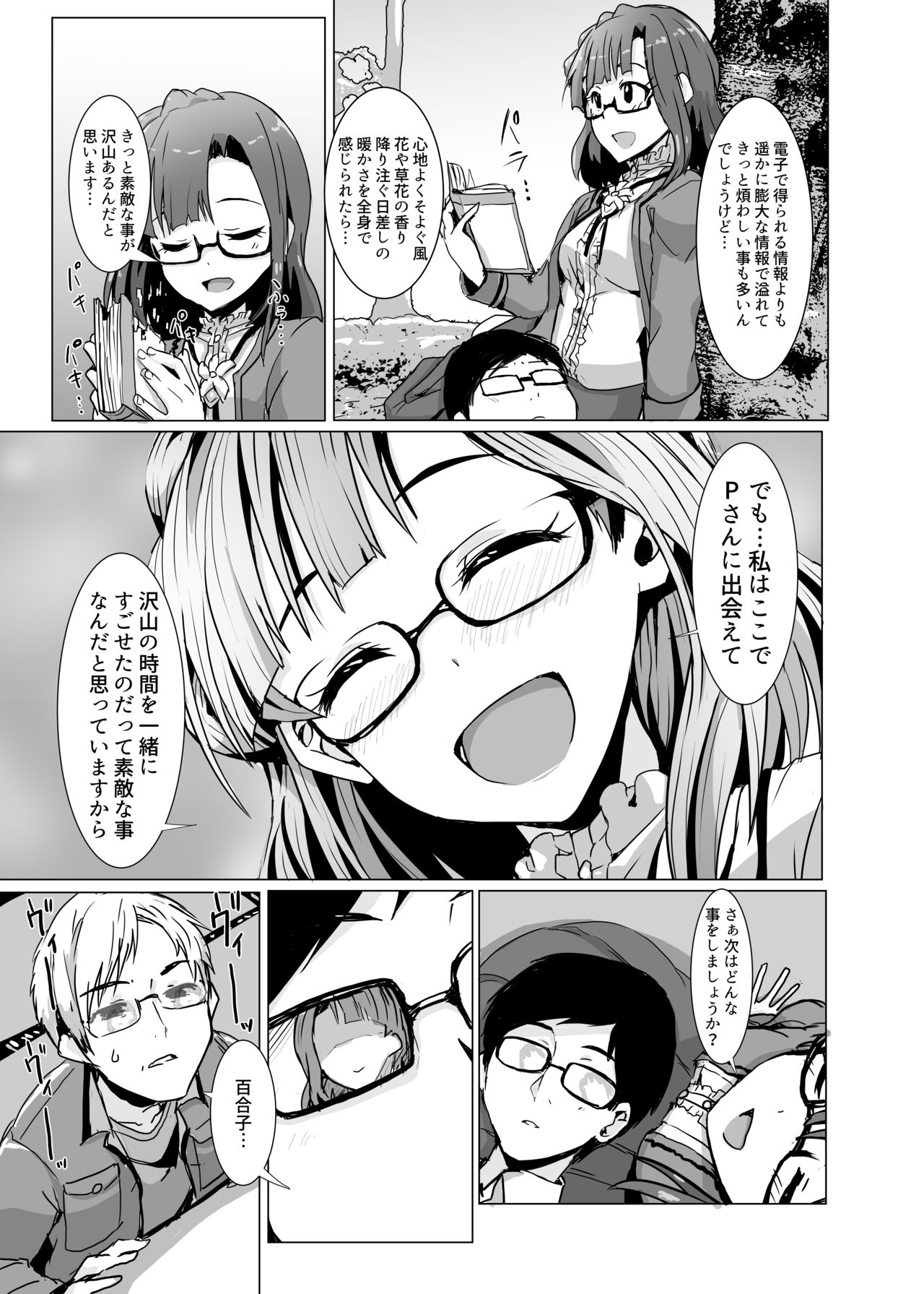 Mousougata Paradigm Shift - Page 12