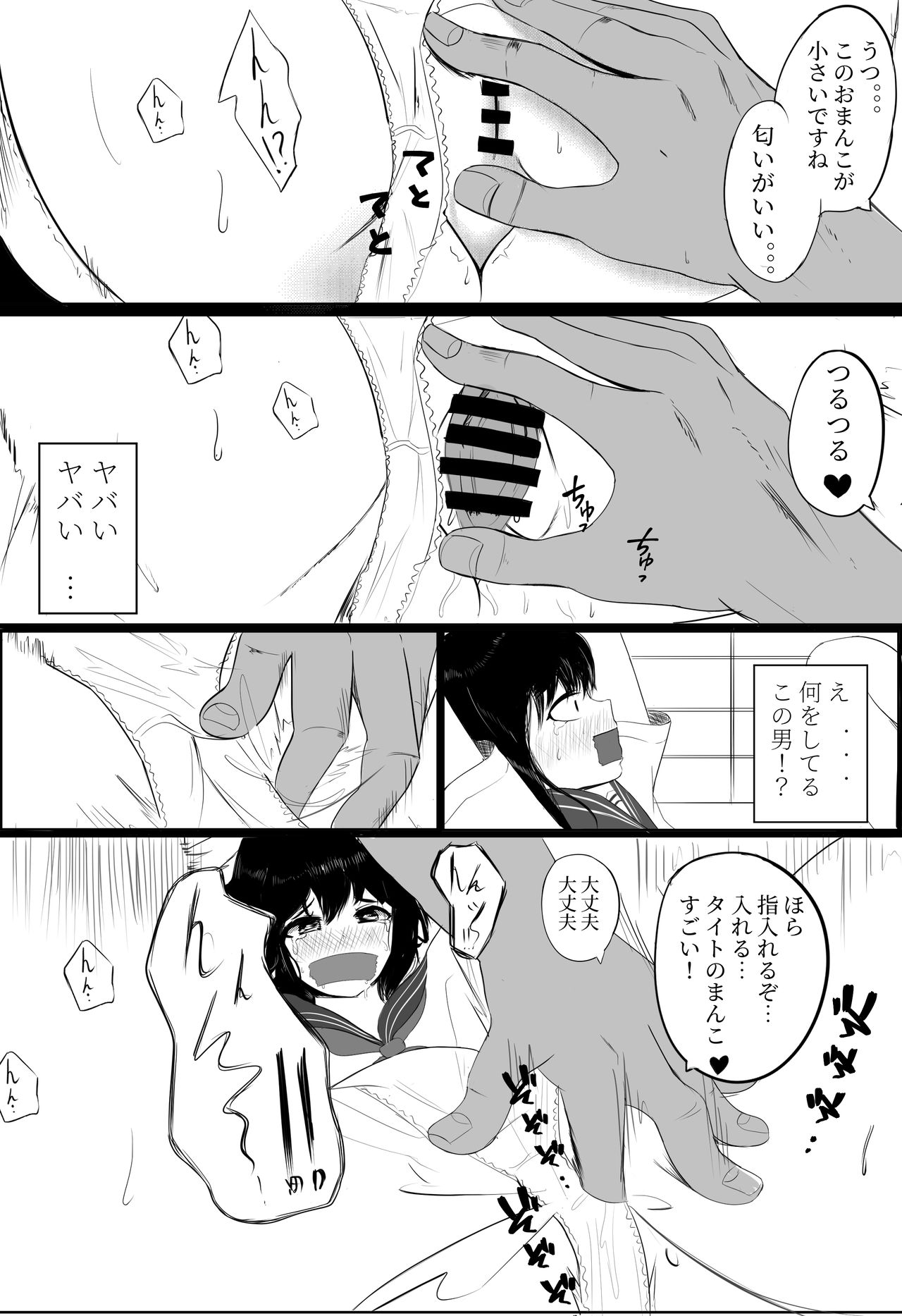 レイプしたい - Page 2