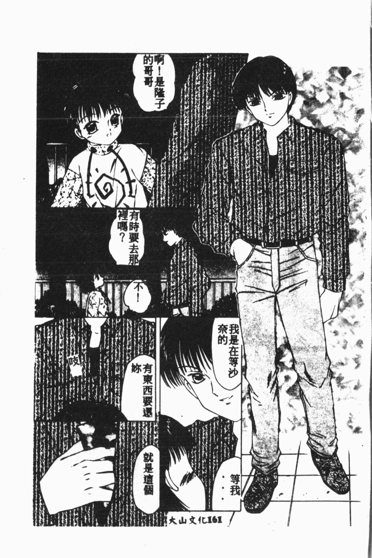 Comic Aishiteru Vol.15 - Page 162