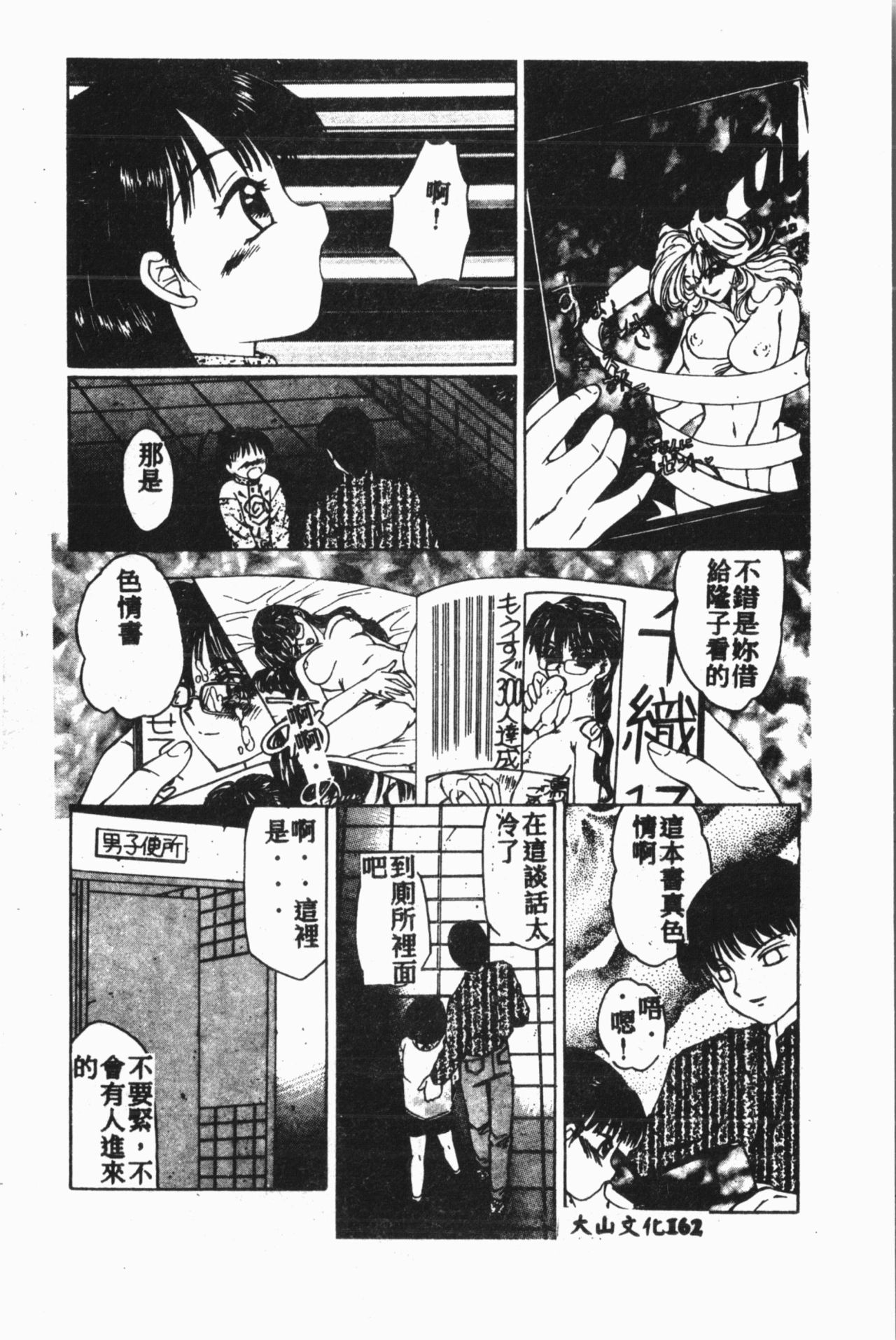 Comic Aishiteru Vol.15 - Page 163