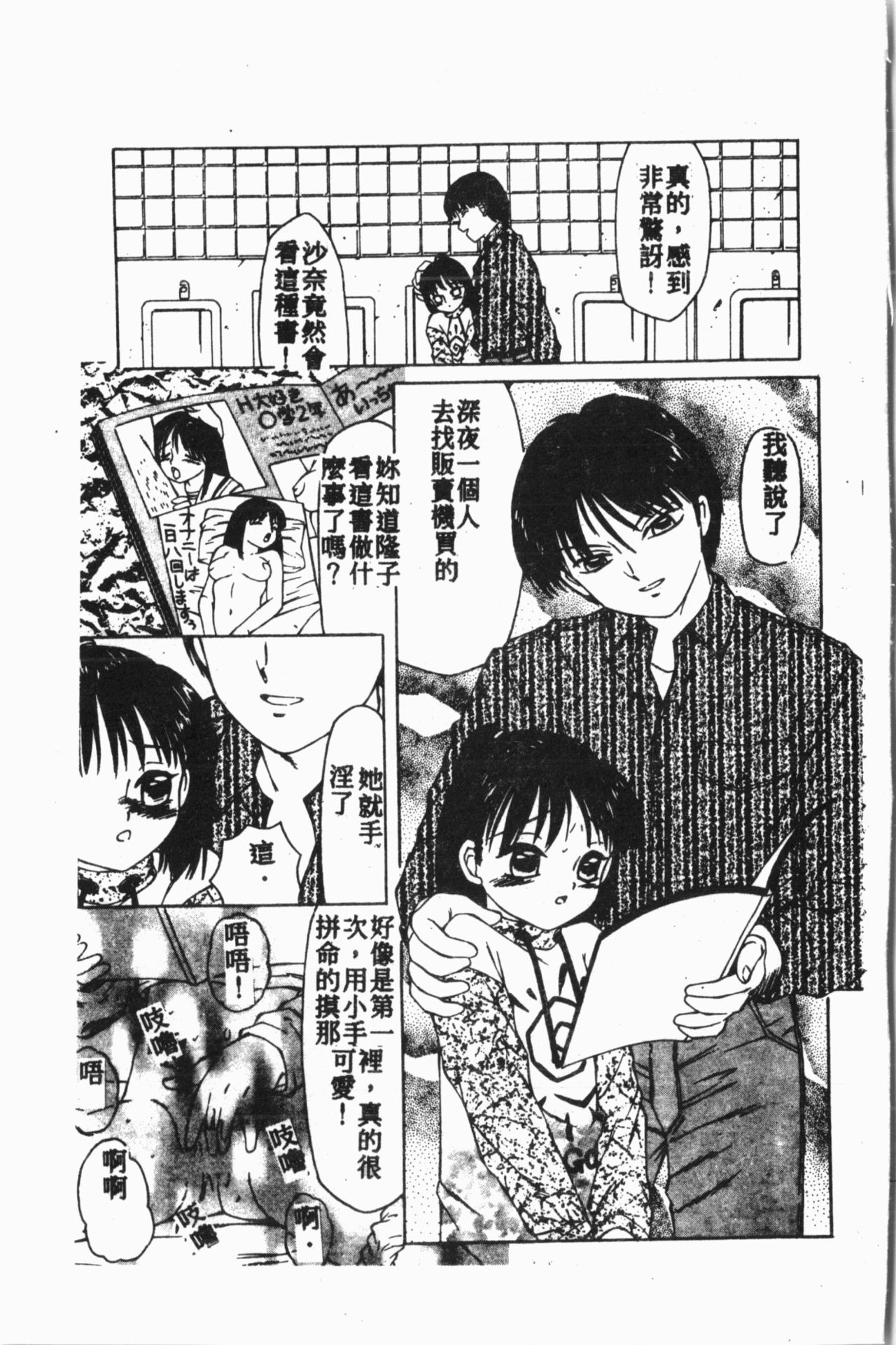 Comic Aishiteru Vol.15 - Page 164