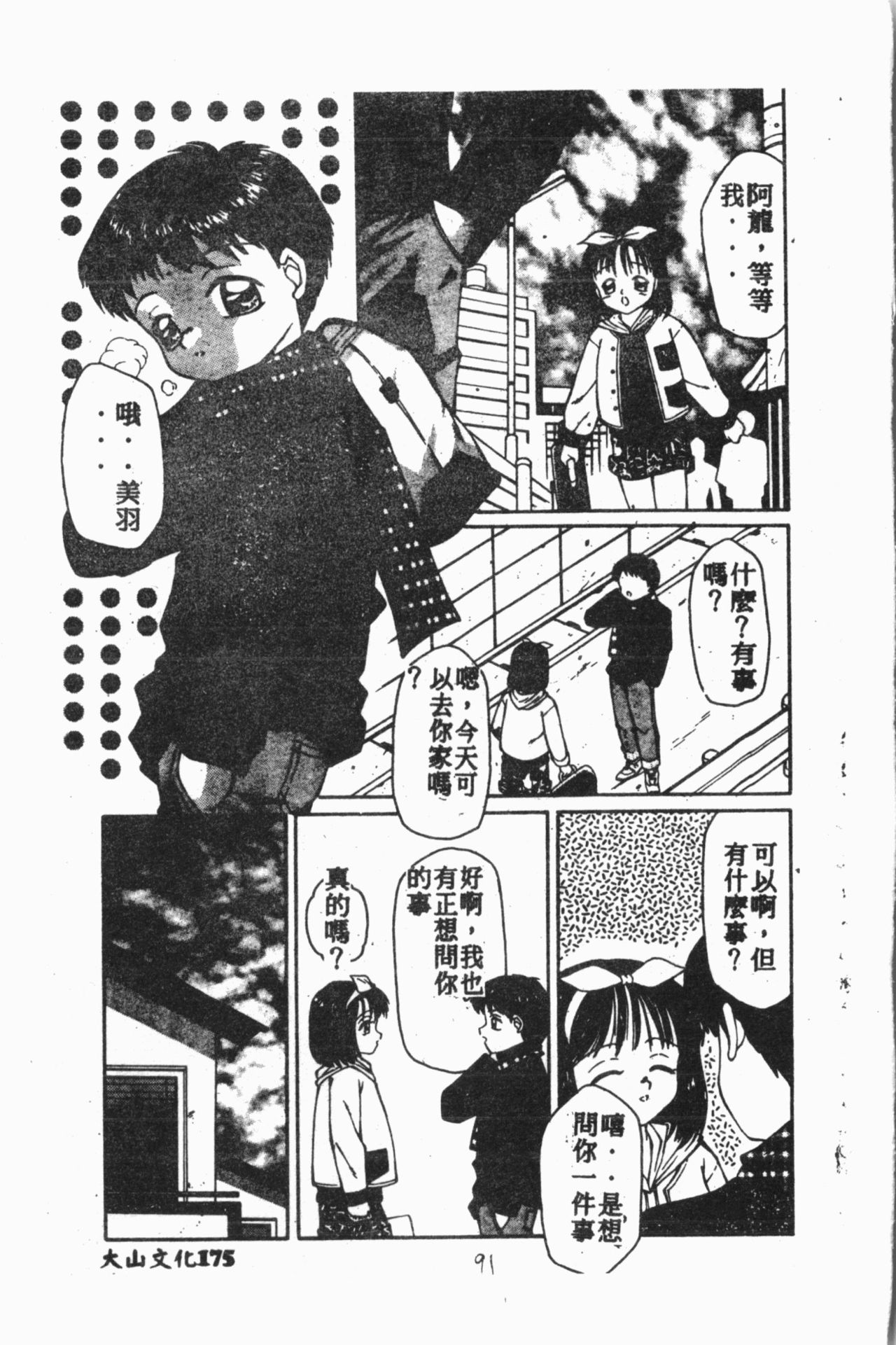 Comic Aishiteru Vol.15 - Page 178