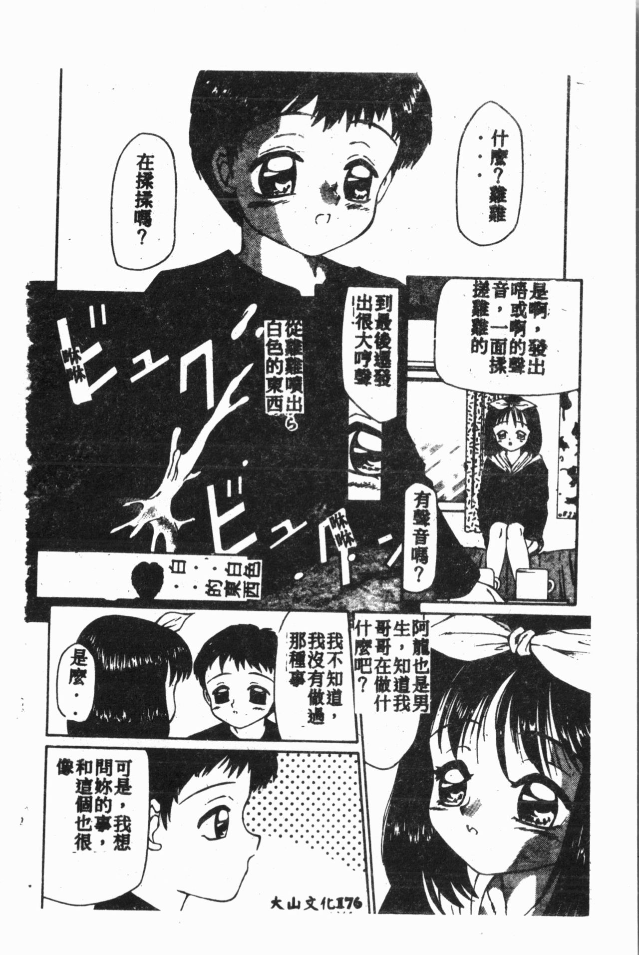 Comic Aishiteru Vol.15 - Page 179
