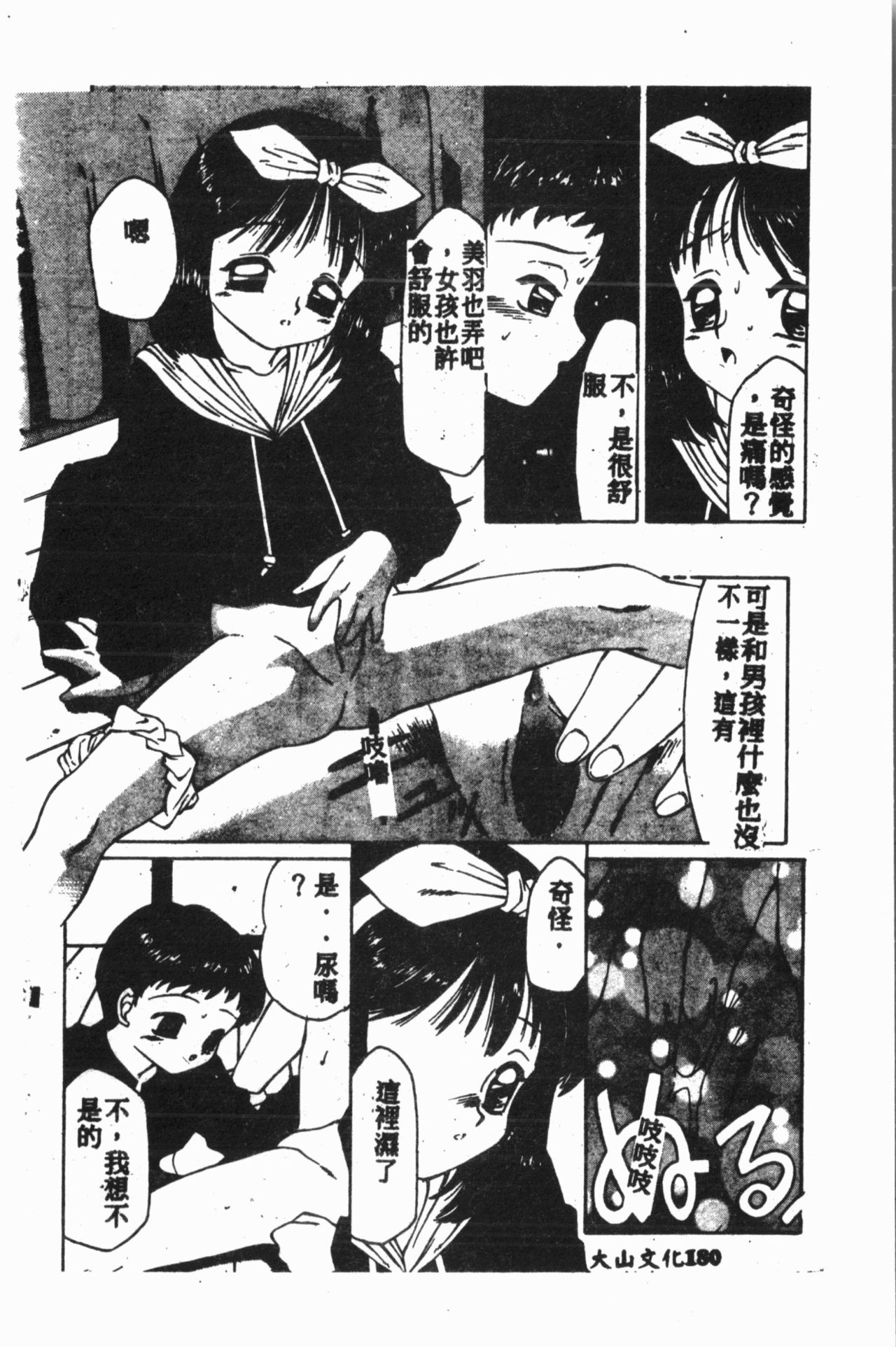 Comic Aishiteru Vol.15 - Page 183