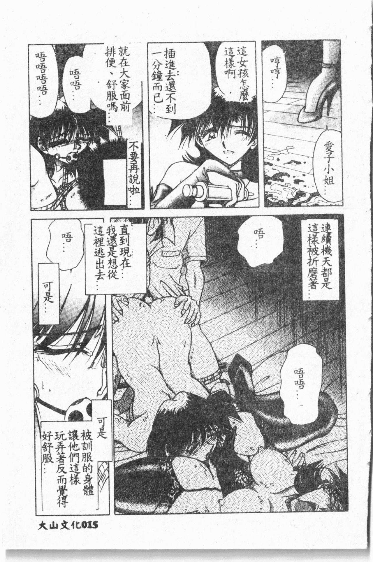 Comic Aishiteru Vol.33 - Page 16