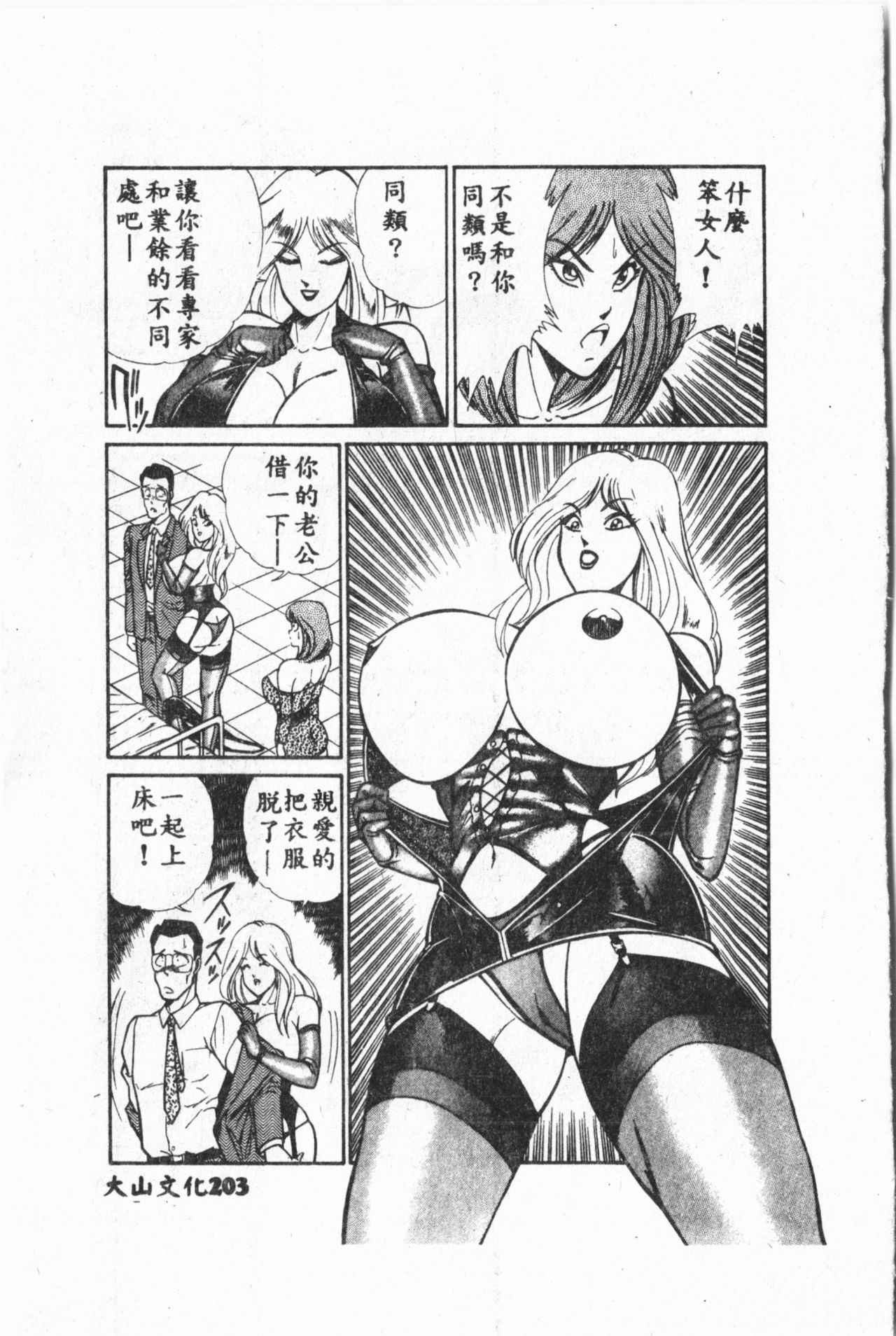 Comic Aishiteru Vol.33 - Page 204