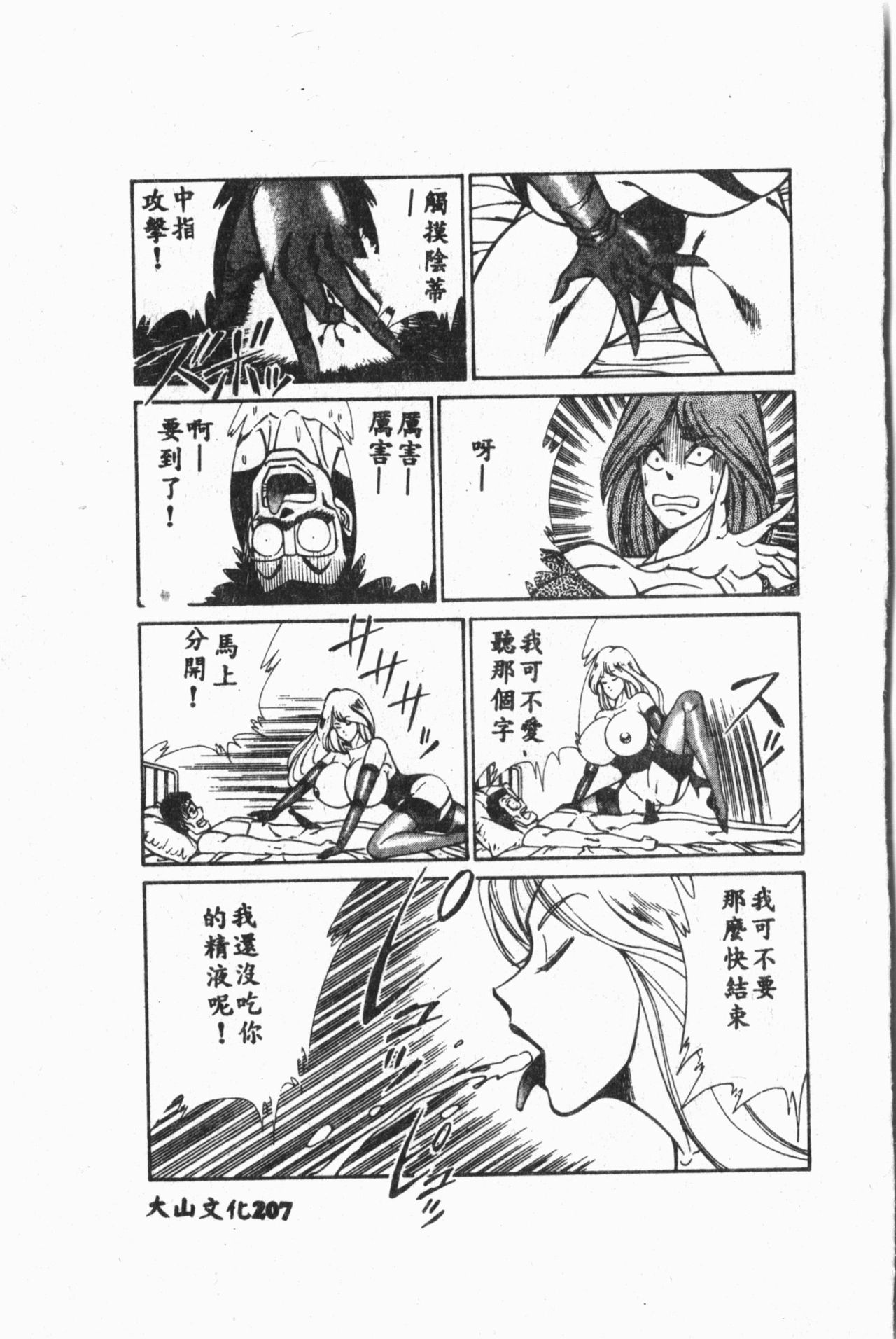 Comic Aishiteru Vol.33 - Page 208