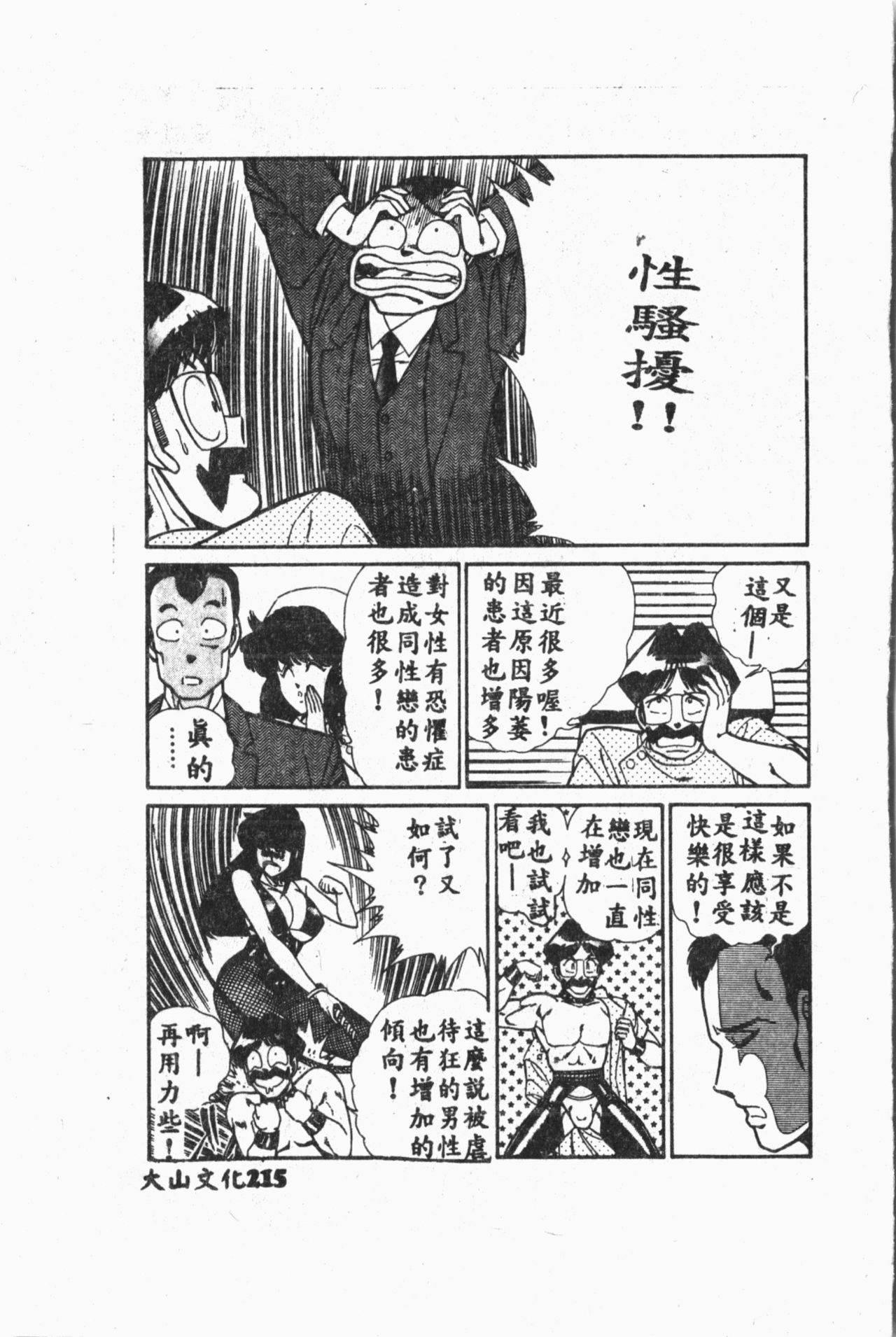 Comic Aishiteru Vol.33 - Page 216
