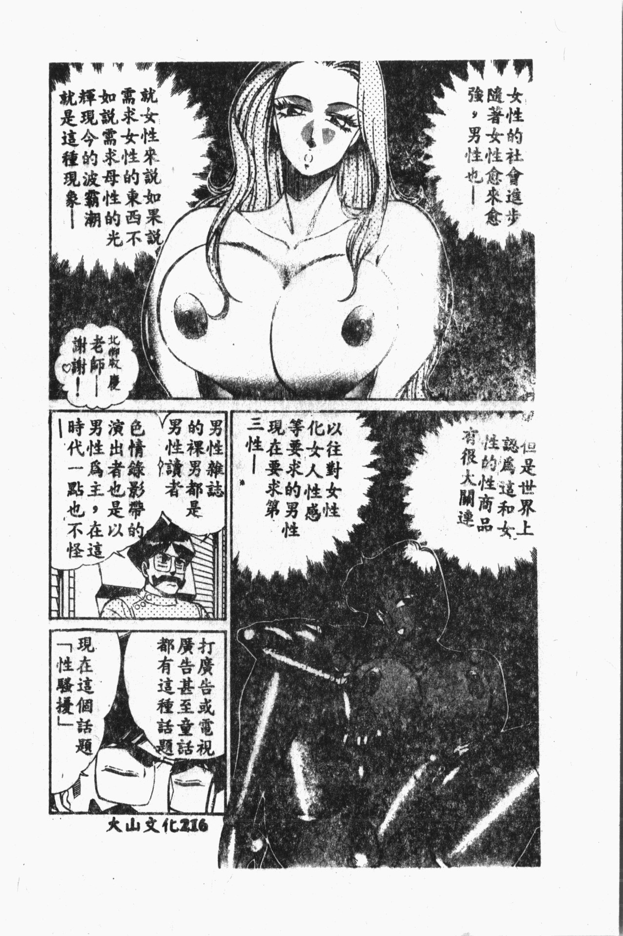 Comic Aishiteru Vol.33 - Page 217