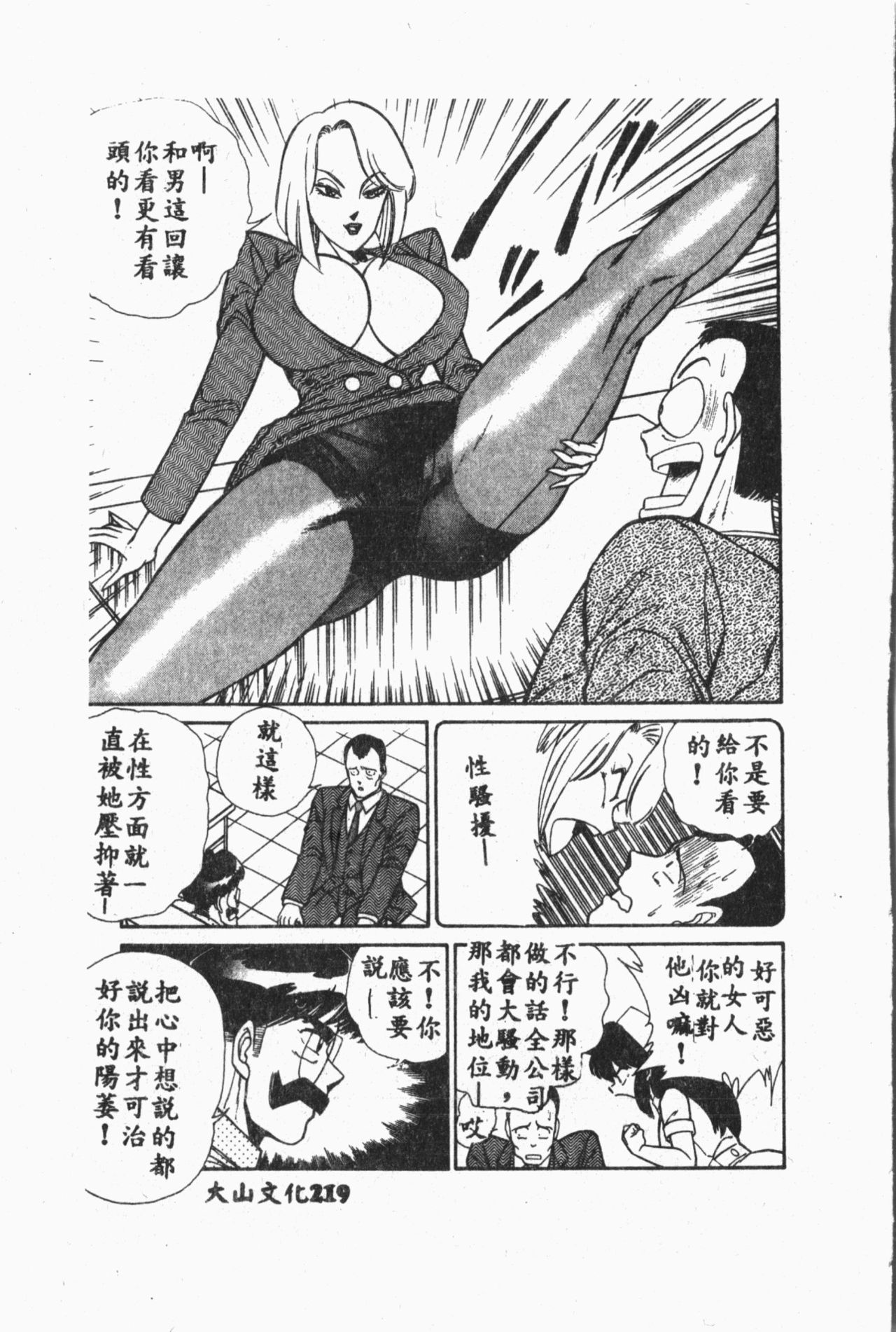Comic Aishiteru Vol.33 - Page 220