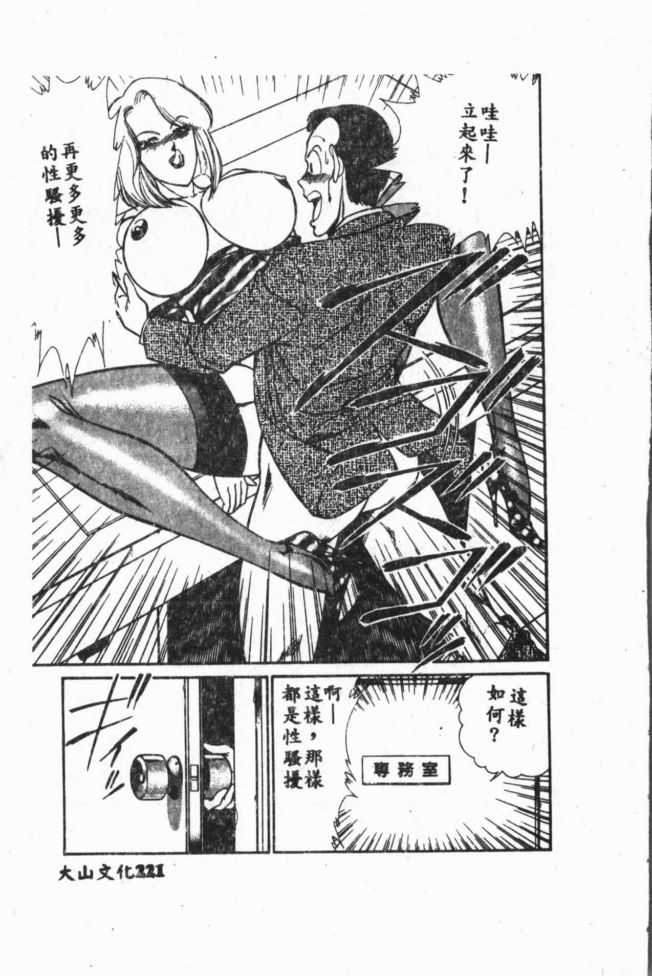 Comic Aishiteru Vol.33 - Page 222
