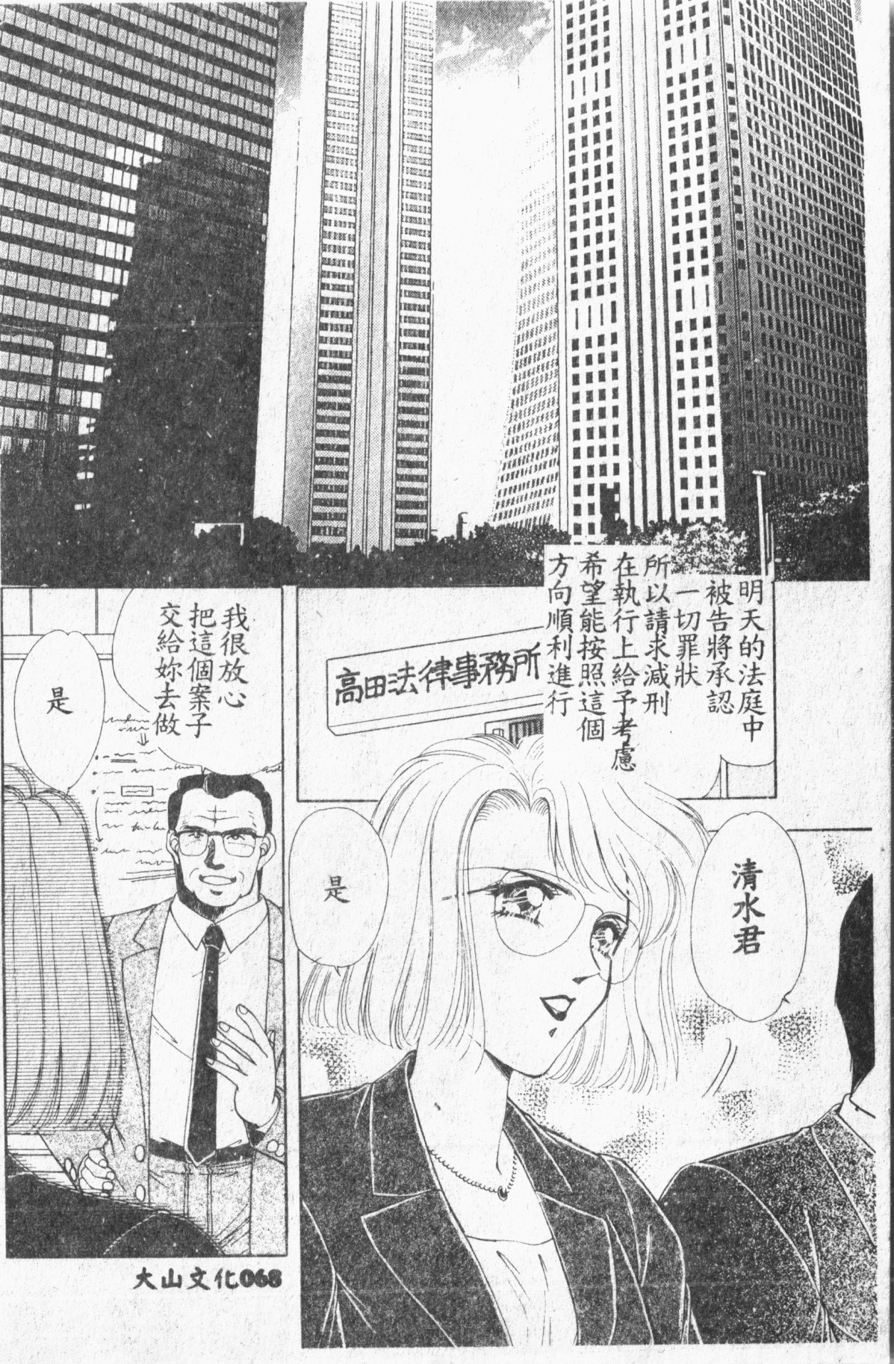 Comic Aishiteru Vol.33 - Page 69