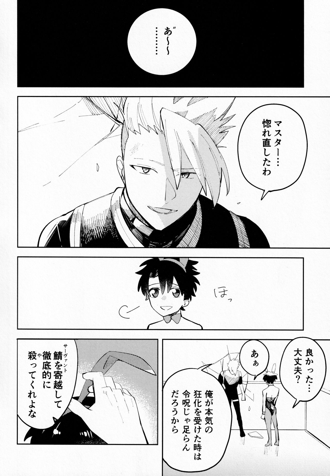 Ai o Oshiete? - Page 11