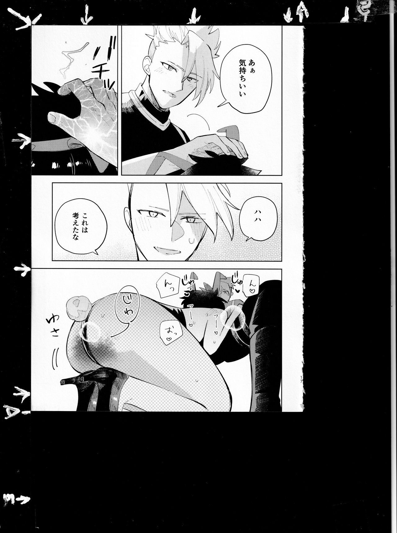 Ai o Oshiete? - Page 16