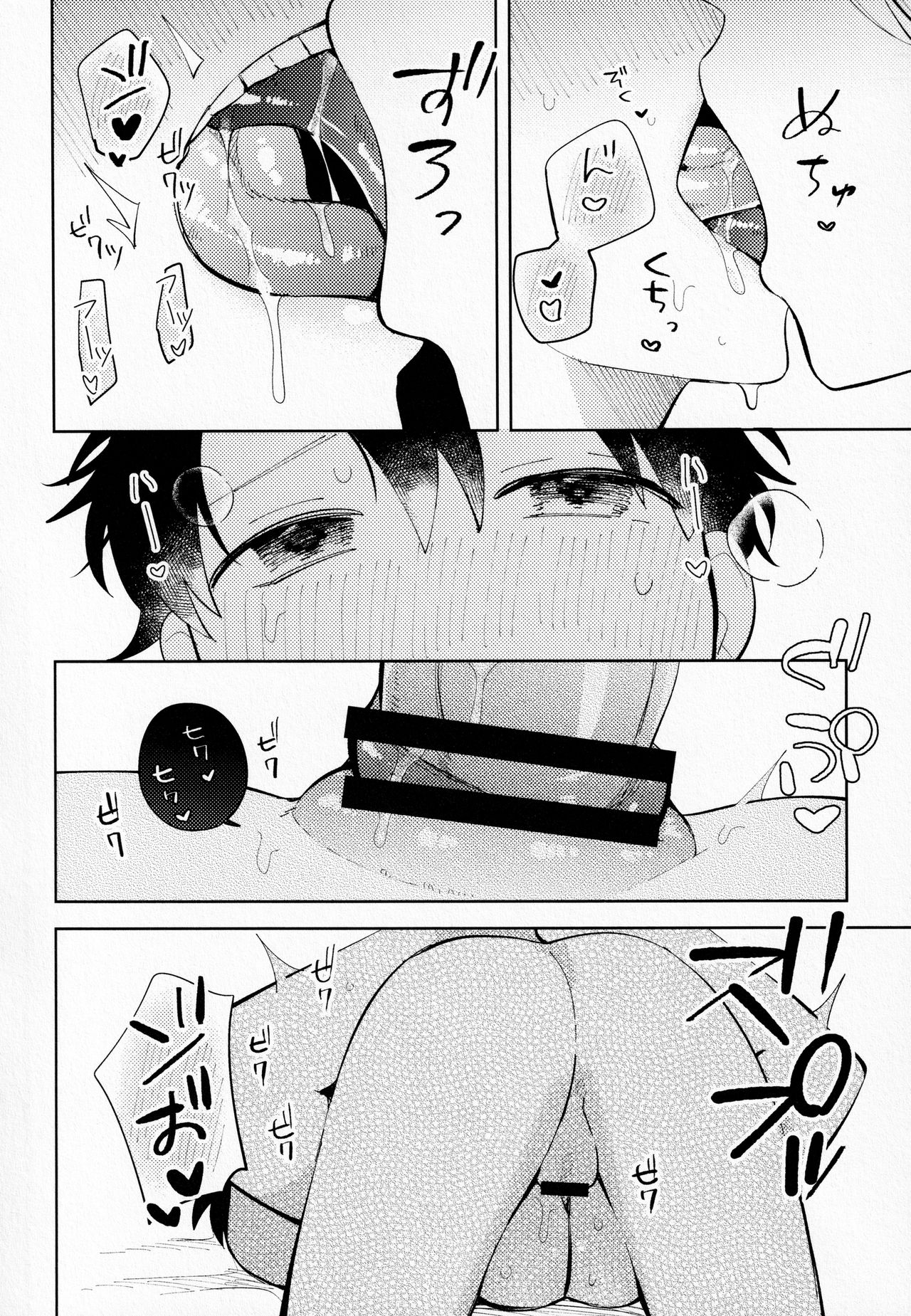 Ai o Oshiete? - Page 25
